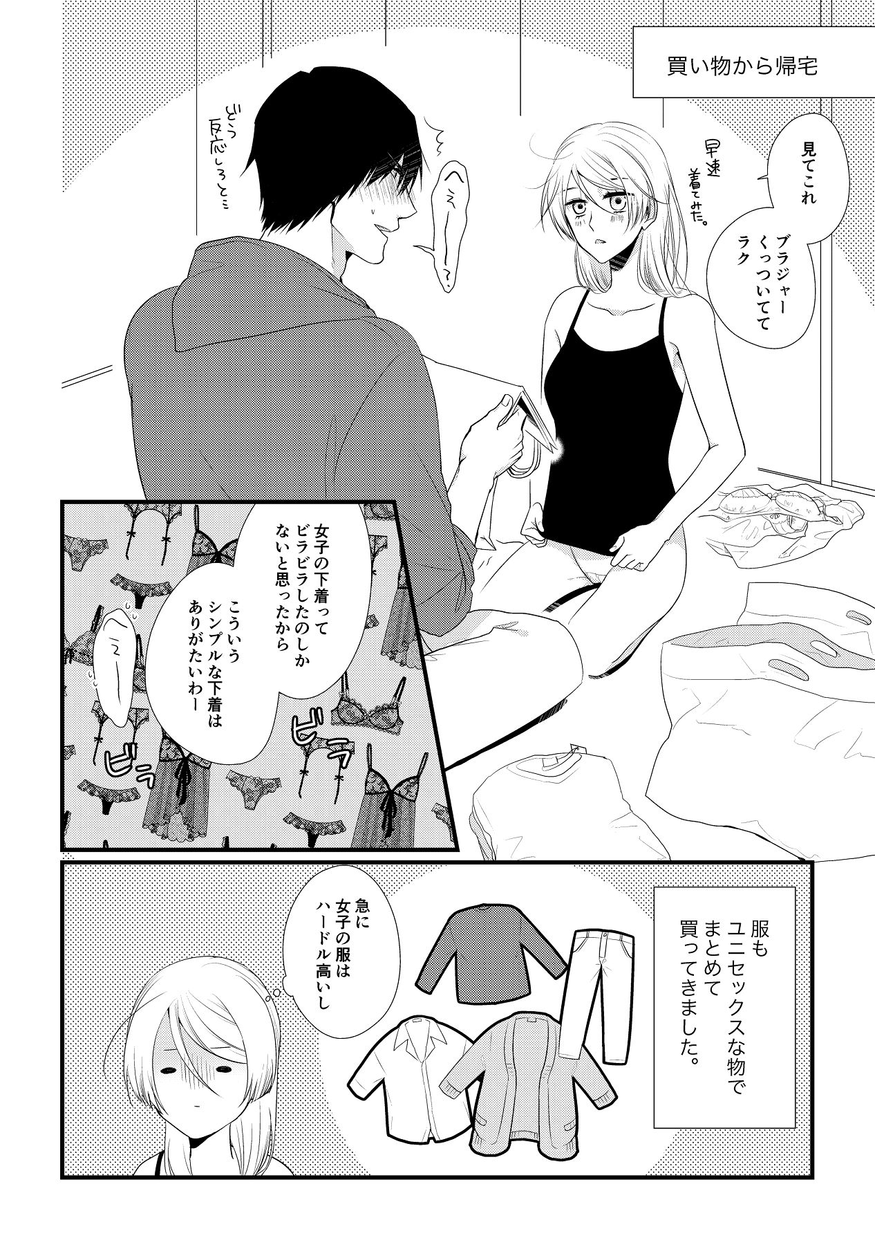いつきと優成 総集編 page 11 full