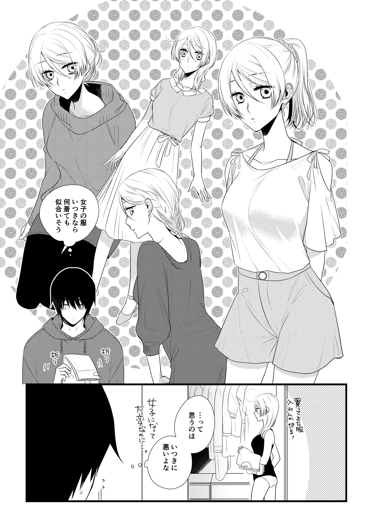 いつきと優成 総集編 page 12 full