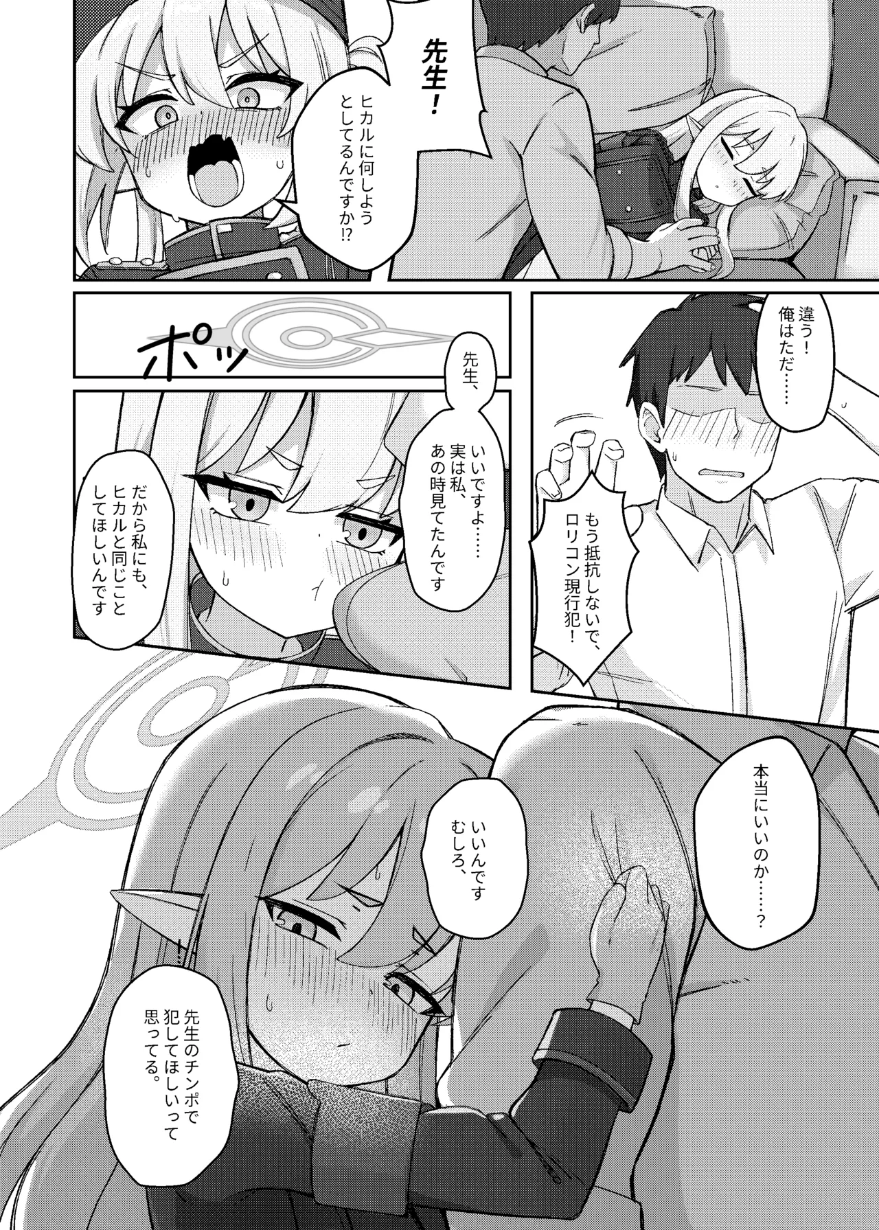 Double Melon no Yokujou Yuuwaku page 6 full