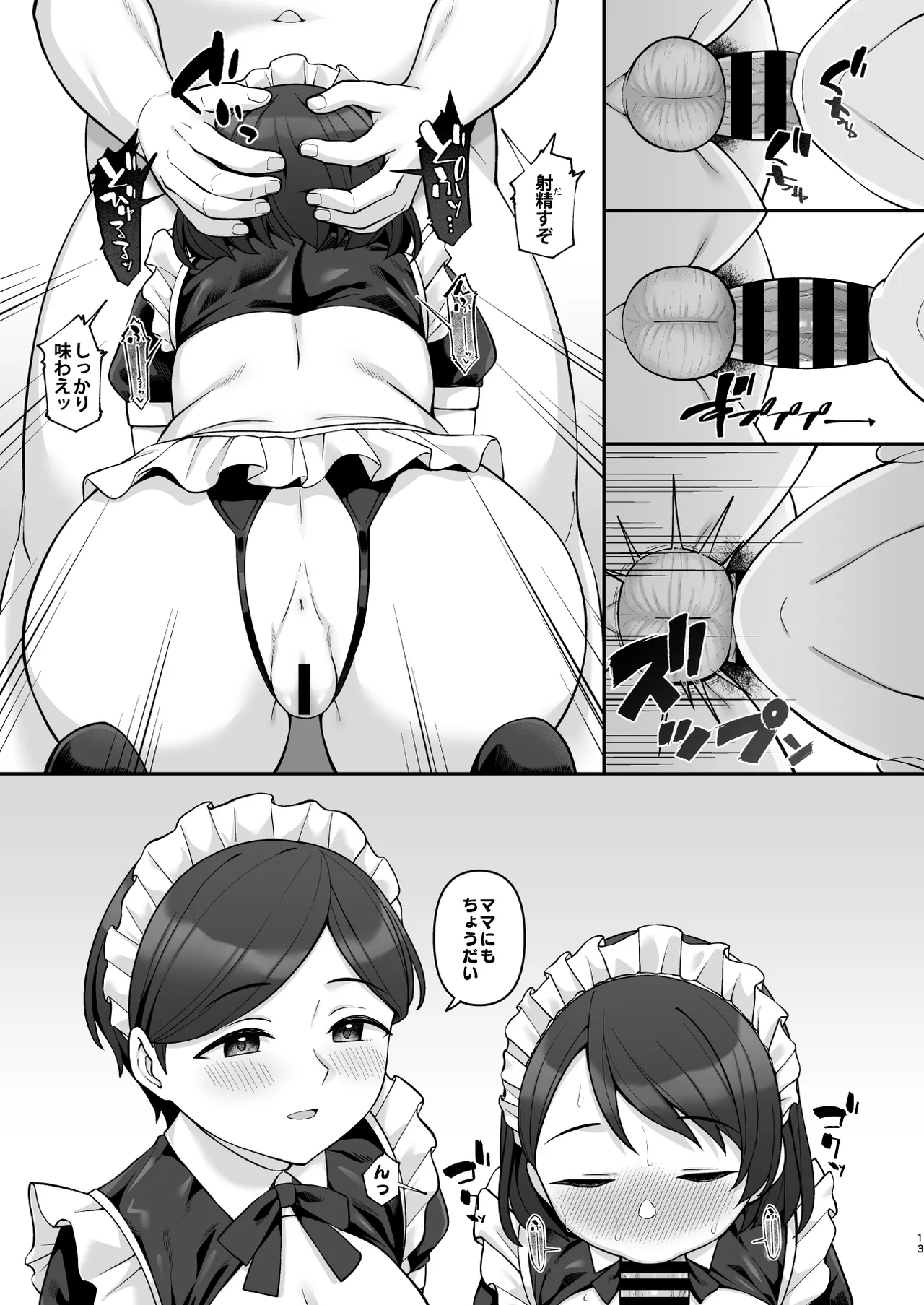 Sasaki Family Hypnosis NTR Mother and Daughter Bowl 3 -Final Chapter- page 12 full