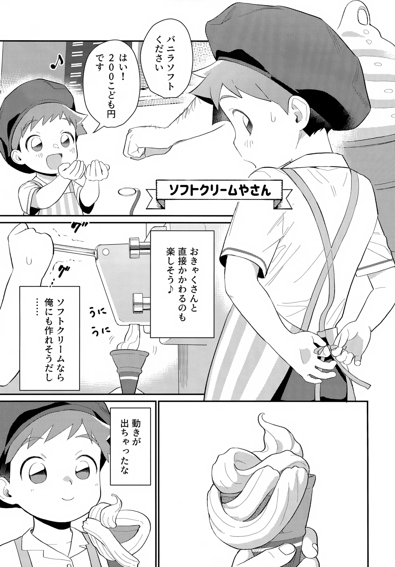Hayasugi Hayato no Oshigoto Taiken BOOK page 12 full
