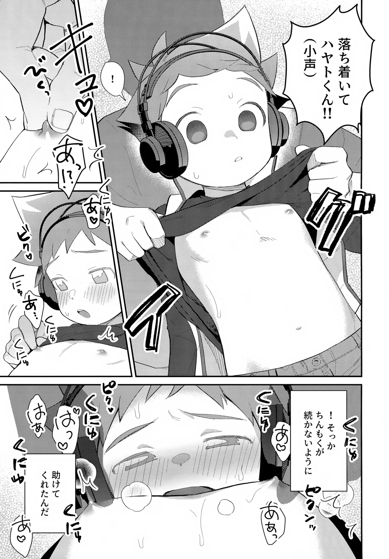 Hayasugi Hayato no Oshigoto Taiken BOOK page 6 full