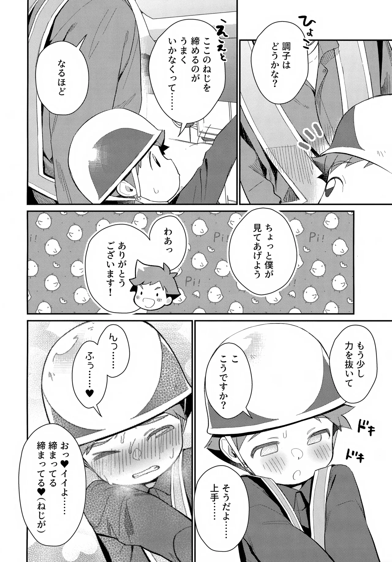 Hayasugi Hayato no Oshigoto Taiken BOOK page 9 full