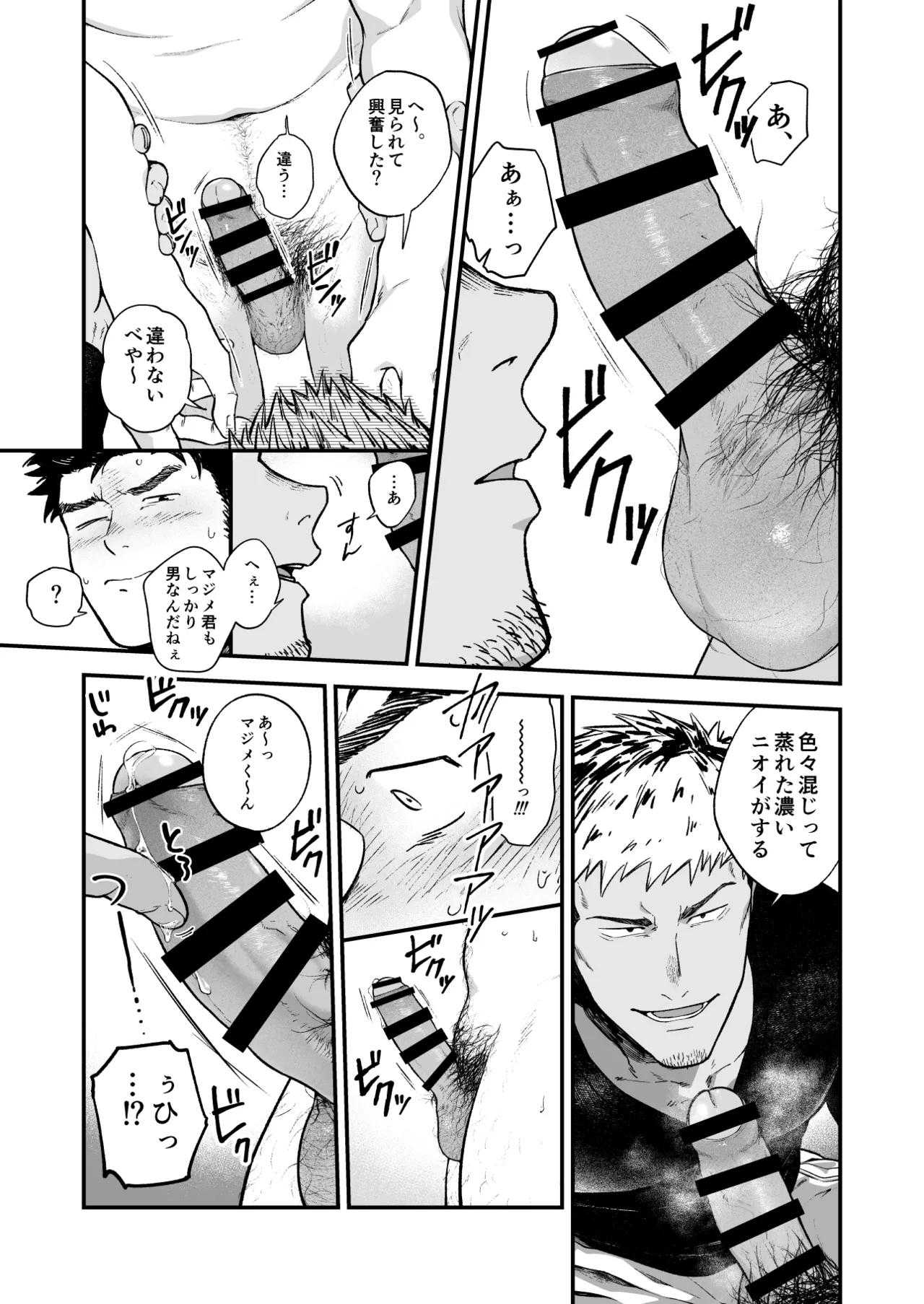 Kowamote ni Torokasareru page 11 full