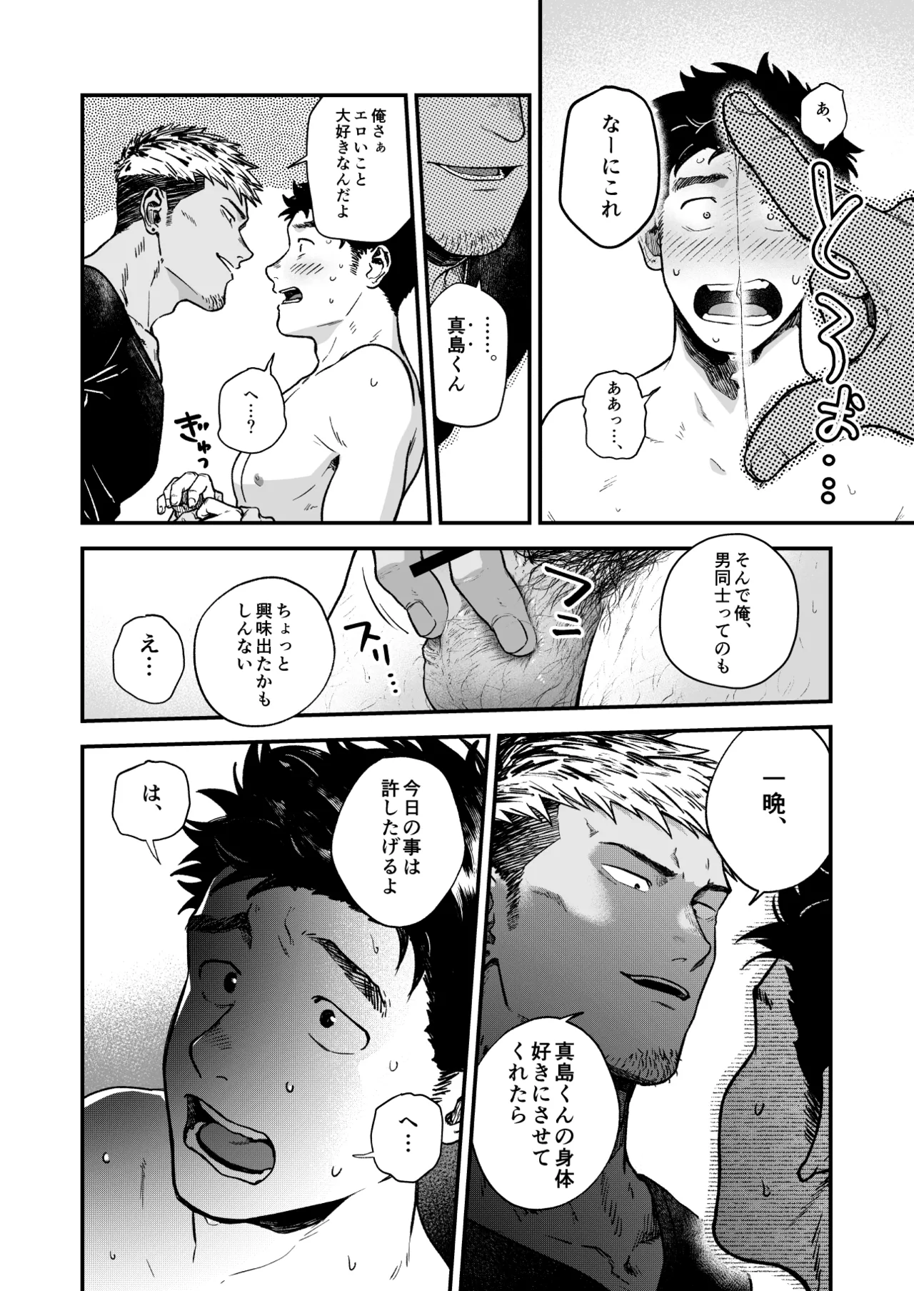 Kowamote ni Torokasareru page 12 full