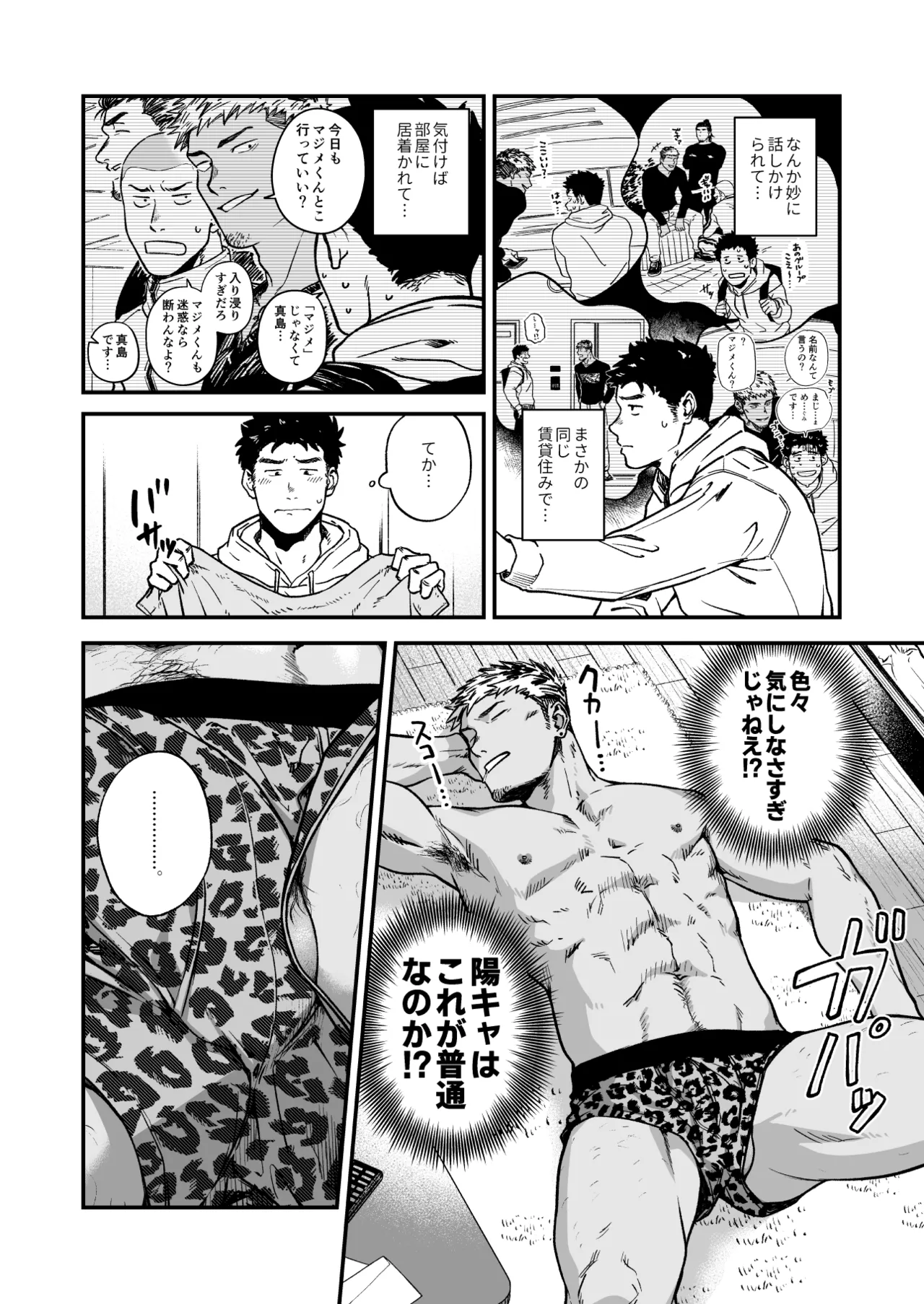 Kowamote ni Torokasareru page 4 full