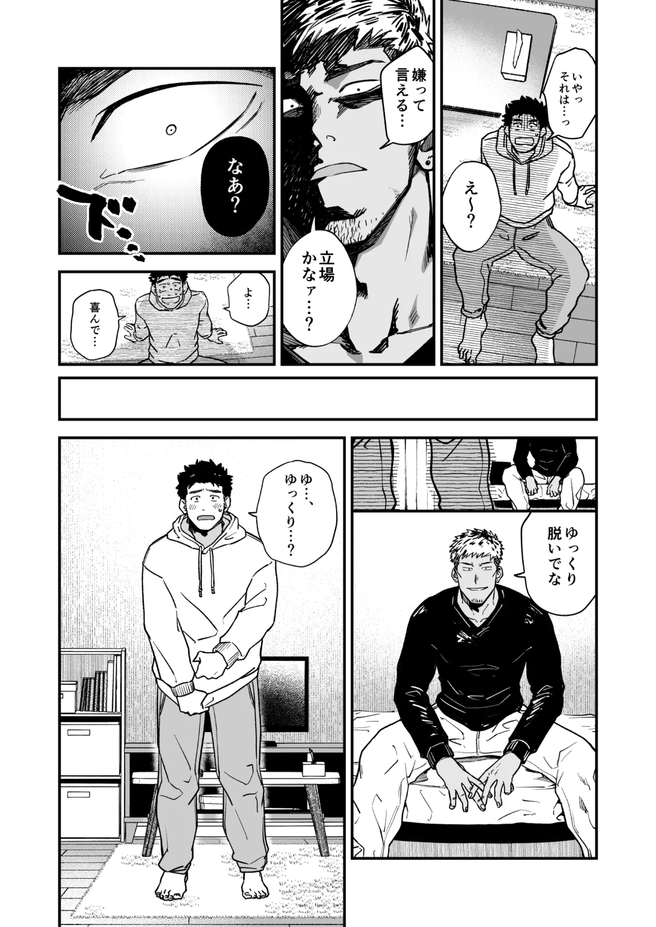 Kowamote ni Torokasareru page 7 full