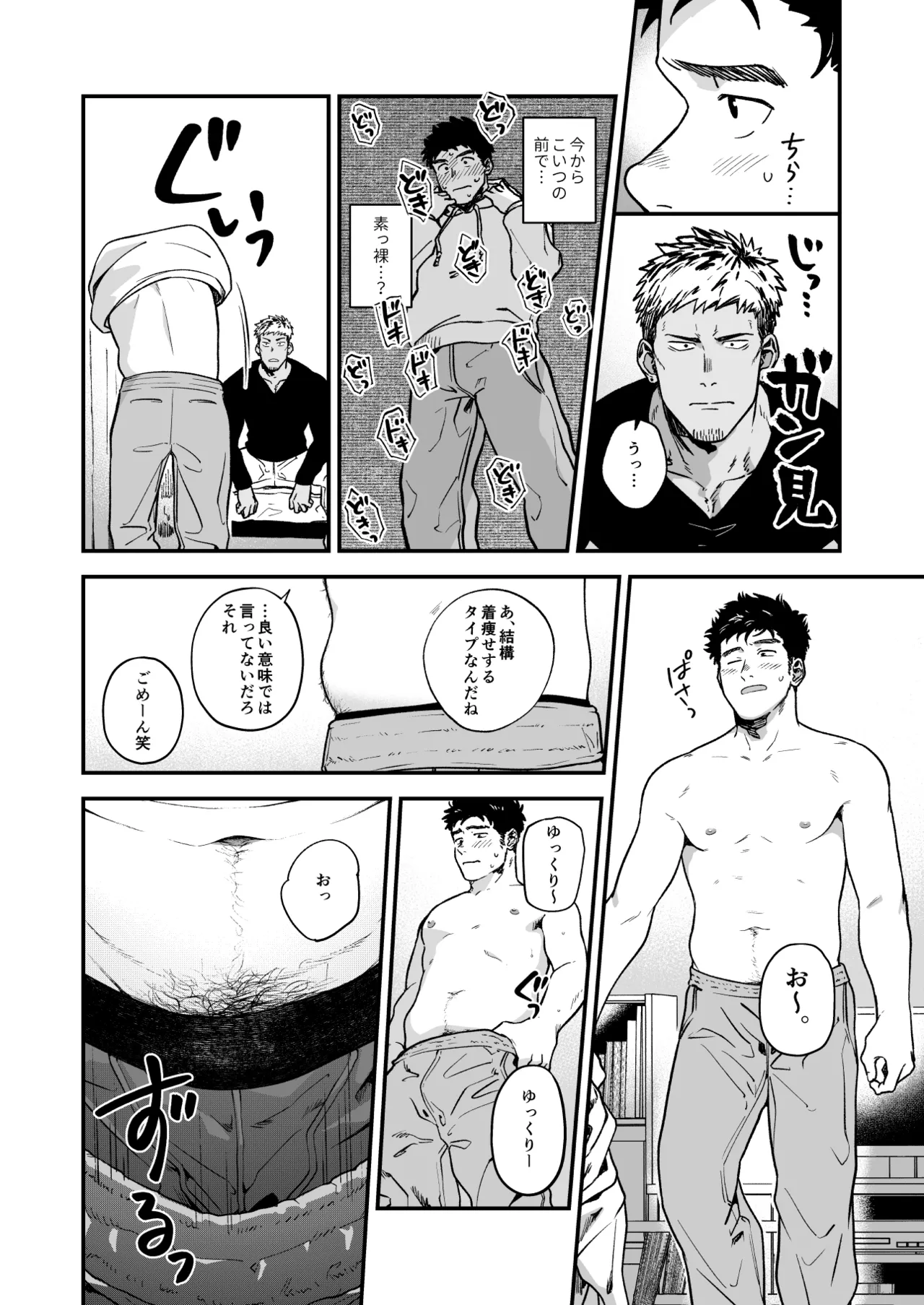 Kowamote ni Torokasareru page 8 full