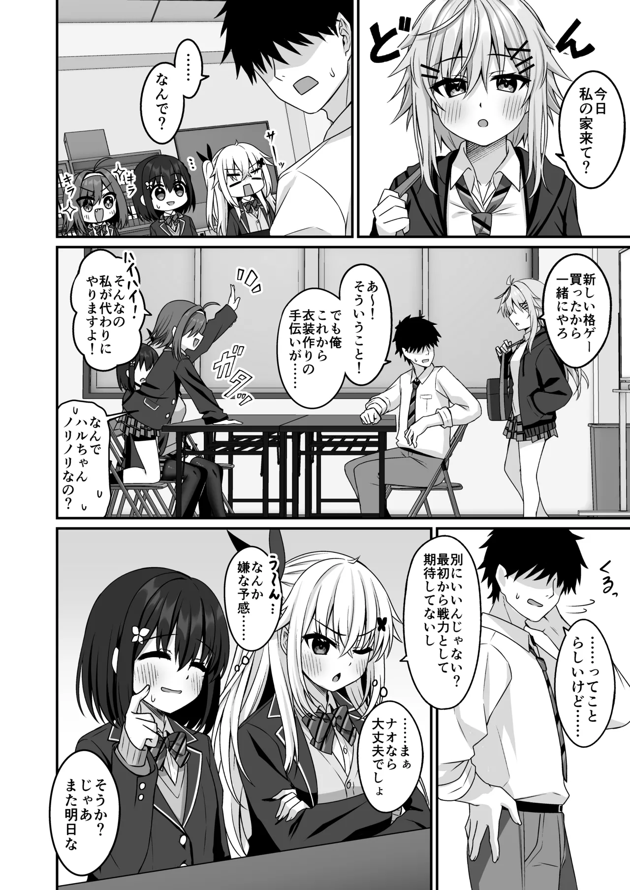 Cosplay-bu Ura Katsudou Nisshi - Cosplay CLUB Secret Activity diary 4 page 5 full