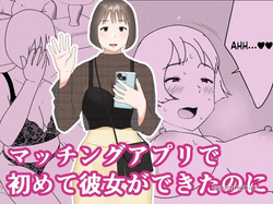 I met my first girlfriend through a dating app