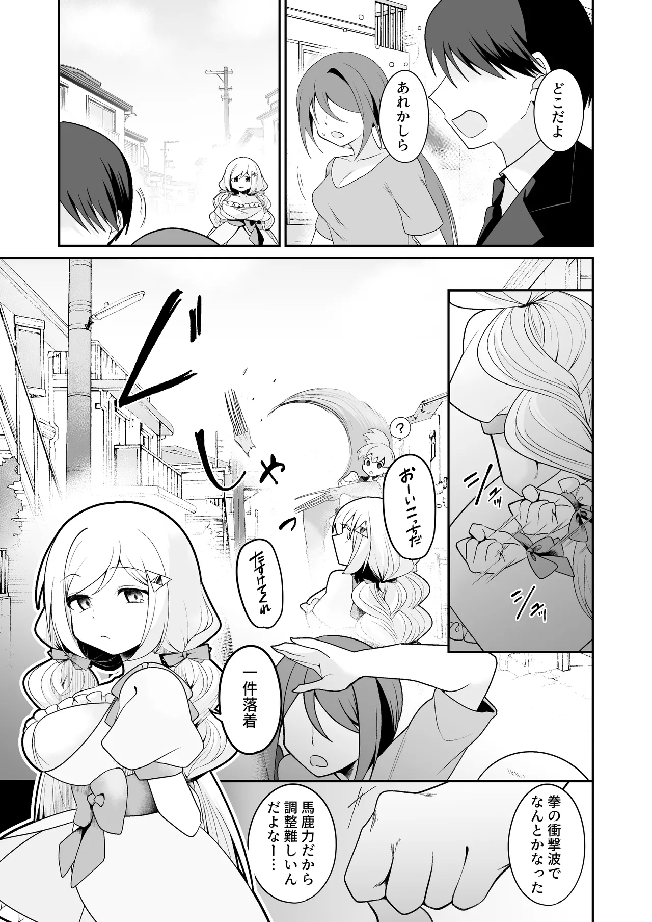 Mahō shōjo forunisuta haiboku page 4 full