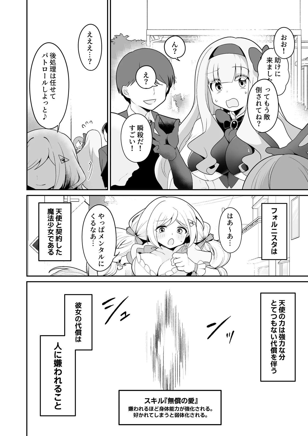 Mahō shōjo forunisuta haiboku page 5 full
