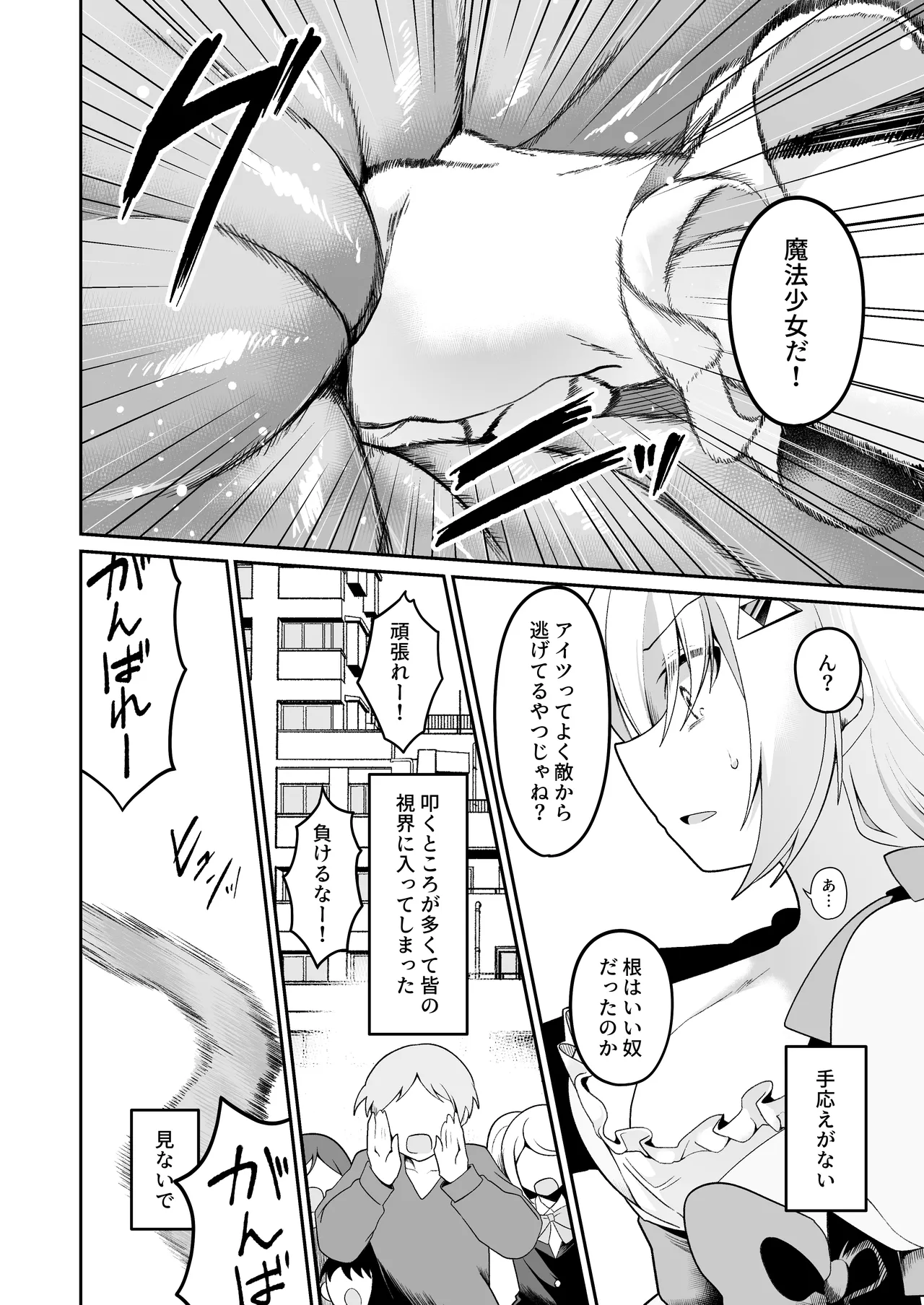Mahō shōjo forunisuta haiboku page 9 full