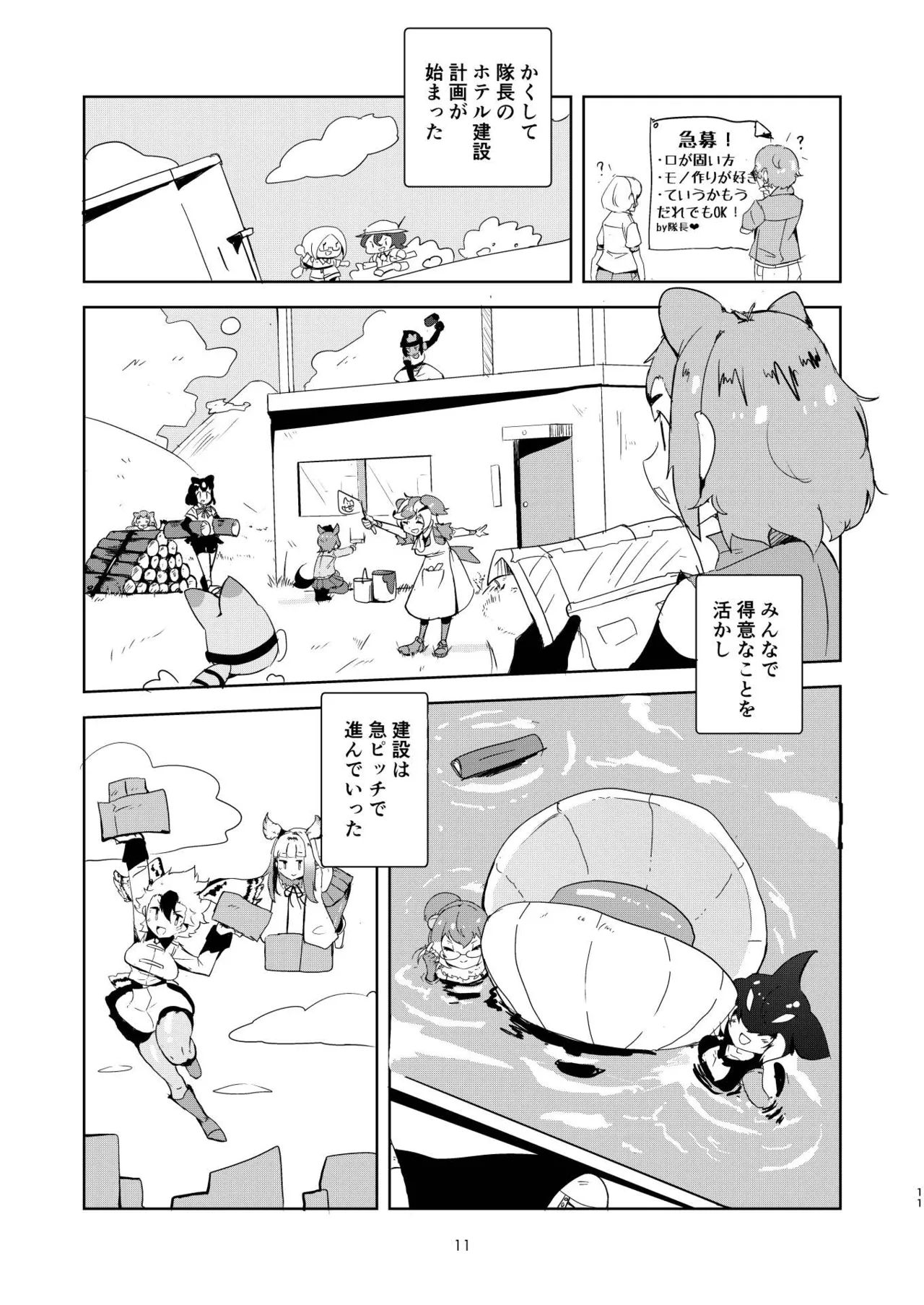 Mirishira Japari Lovehotel Goudou page 11 full