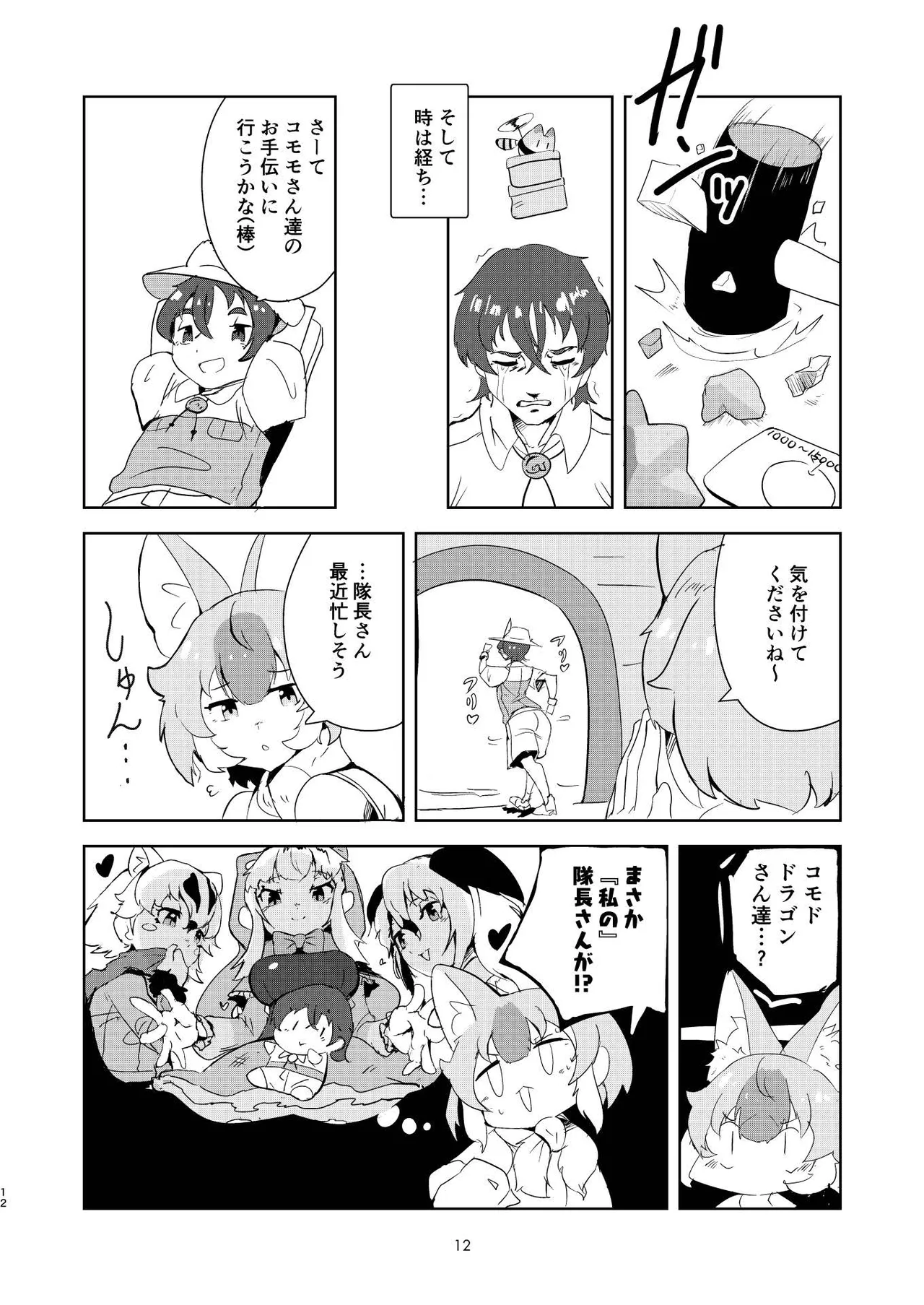 Mirishira Japari Lovehotel Goudou page 12 full