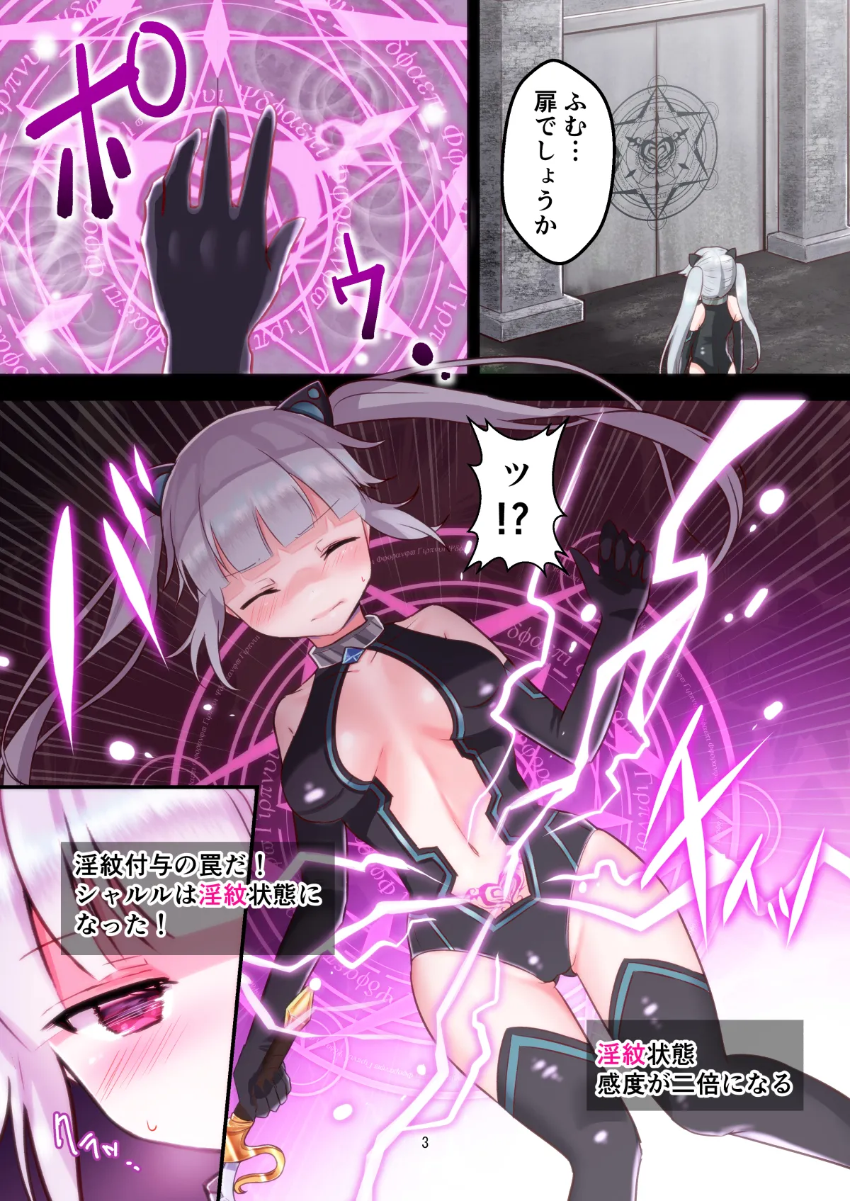 Sharuru to Ero Trap Dungeon page 3 full