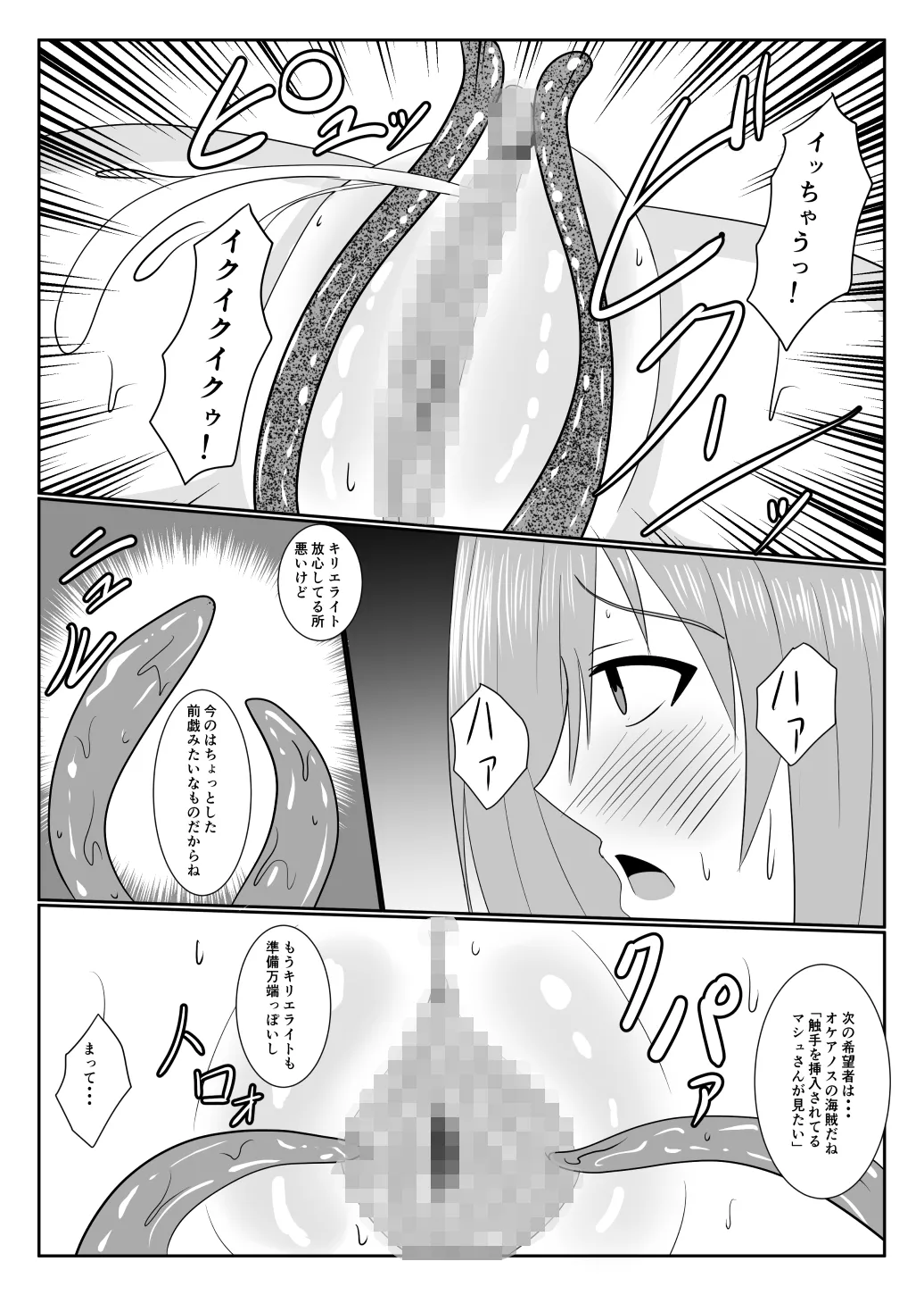 MALICIOUS ABETMENT page 10 full