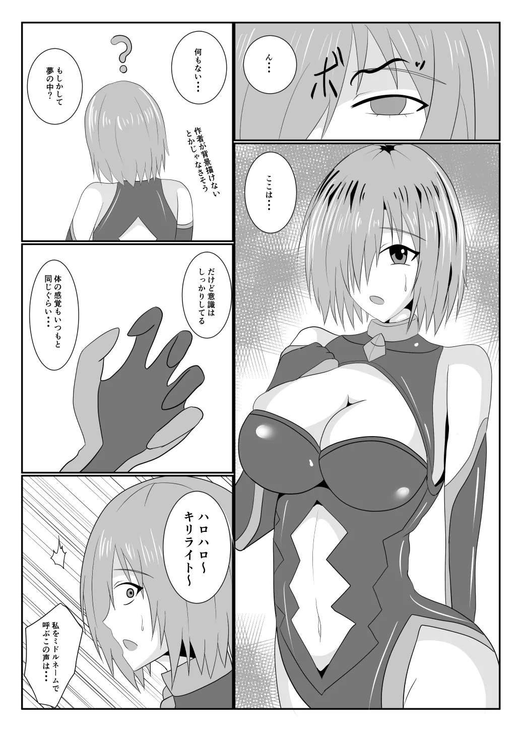 MALICIOUS ABETMENT page 2 full