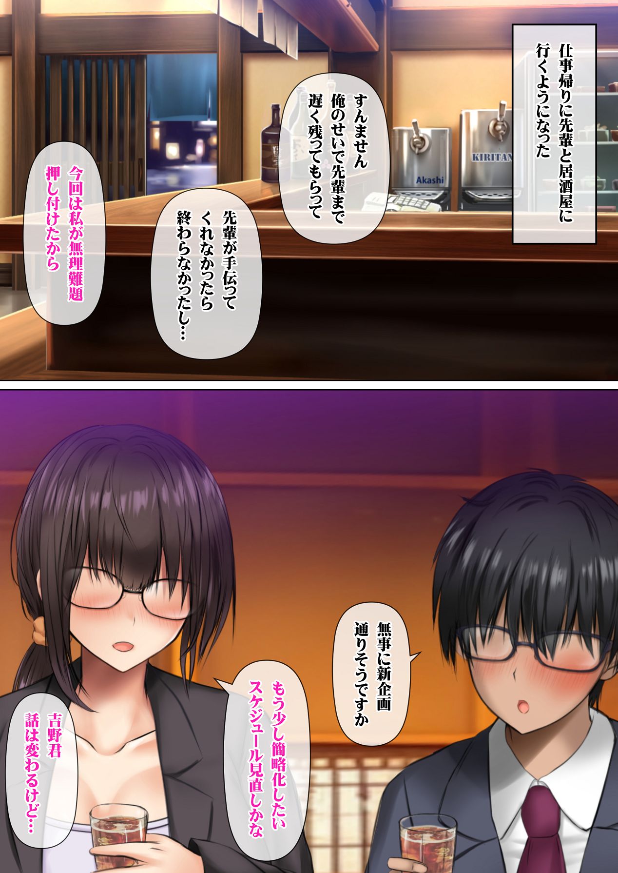 会社の喪女先輩と陰キャ後輩はオタクセックスにハマっちゃう page 11 full