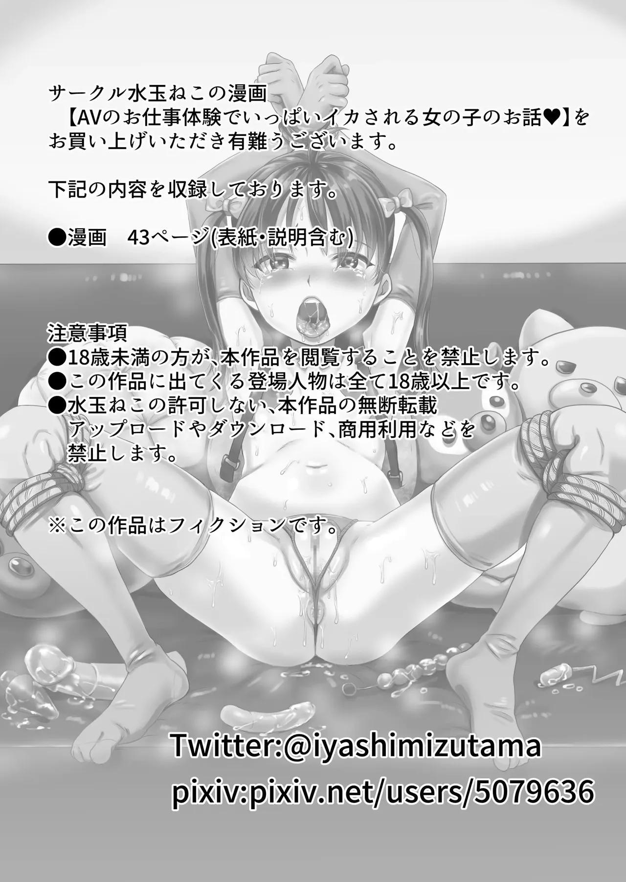 AV no Oshigoto Taiken de Ippai Ikasareru Onnanoko no Ohanashi｜Multiorgasmos de una Niña mientras Trabaja Filmando Porno page 2 full