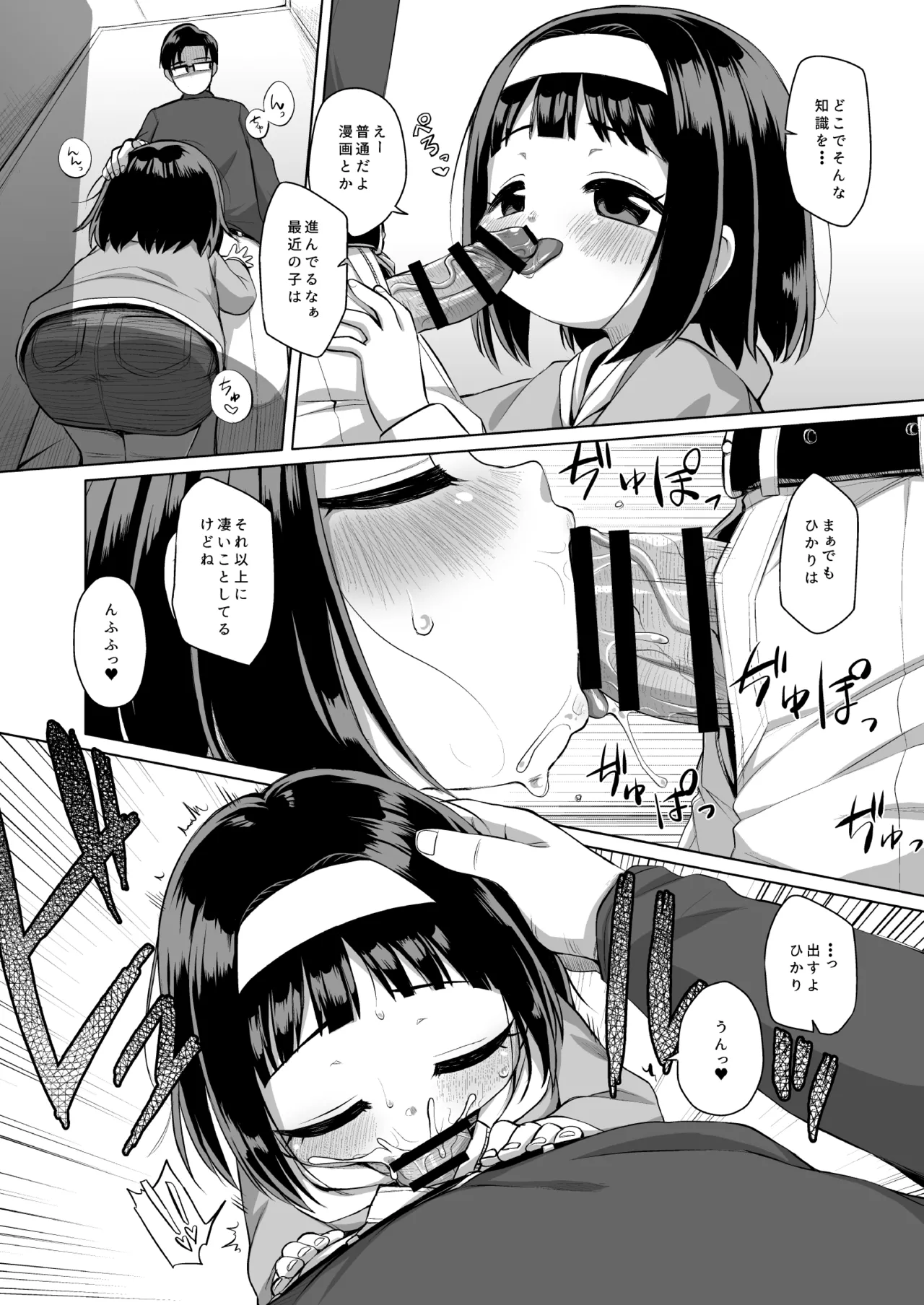 Watashi no Otou-san page 12 full