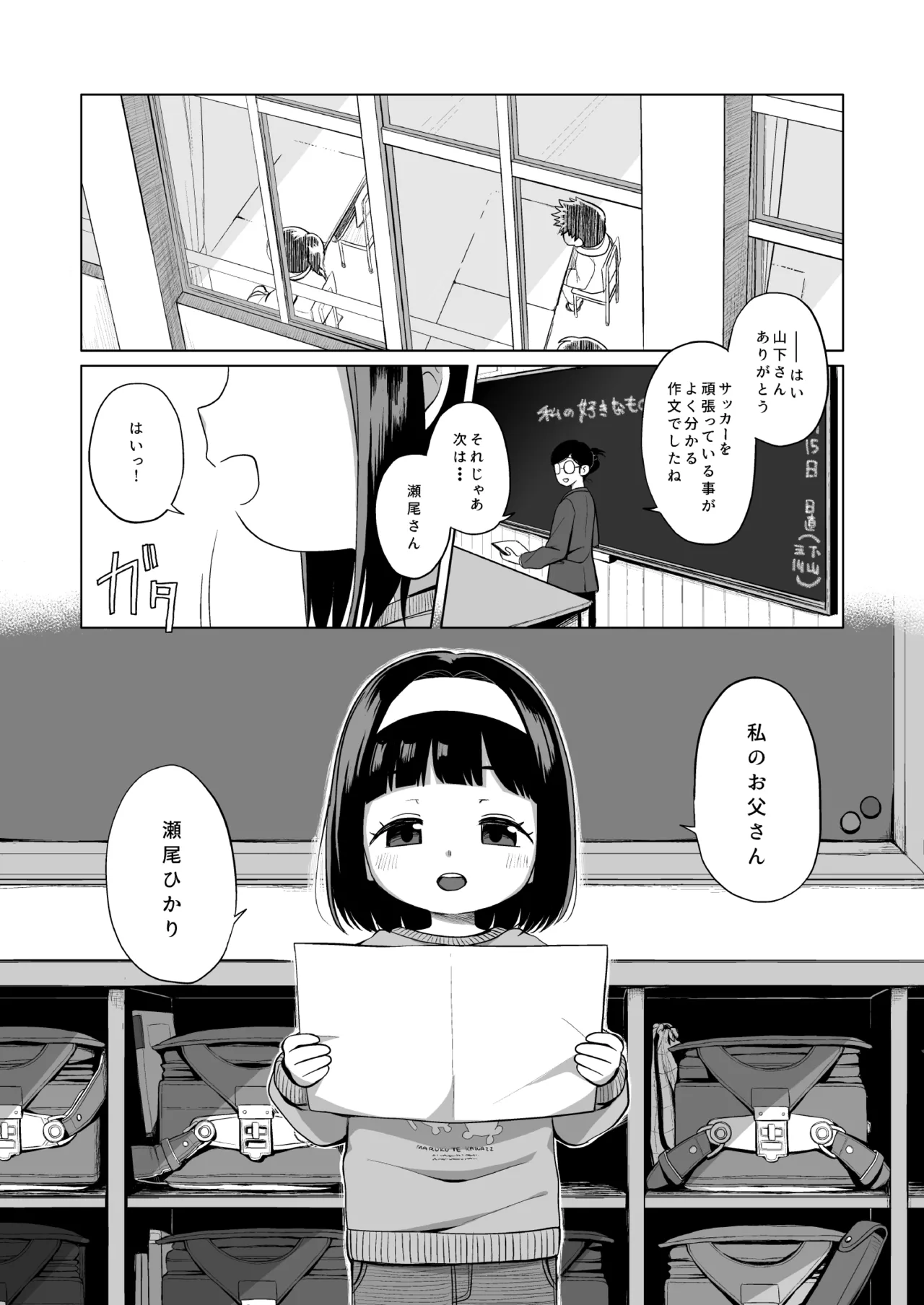 Watashi no Otou-san page 2 full