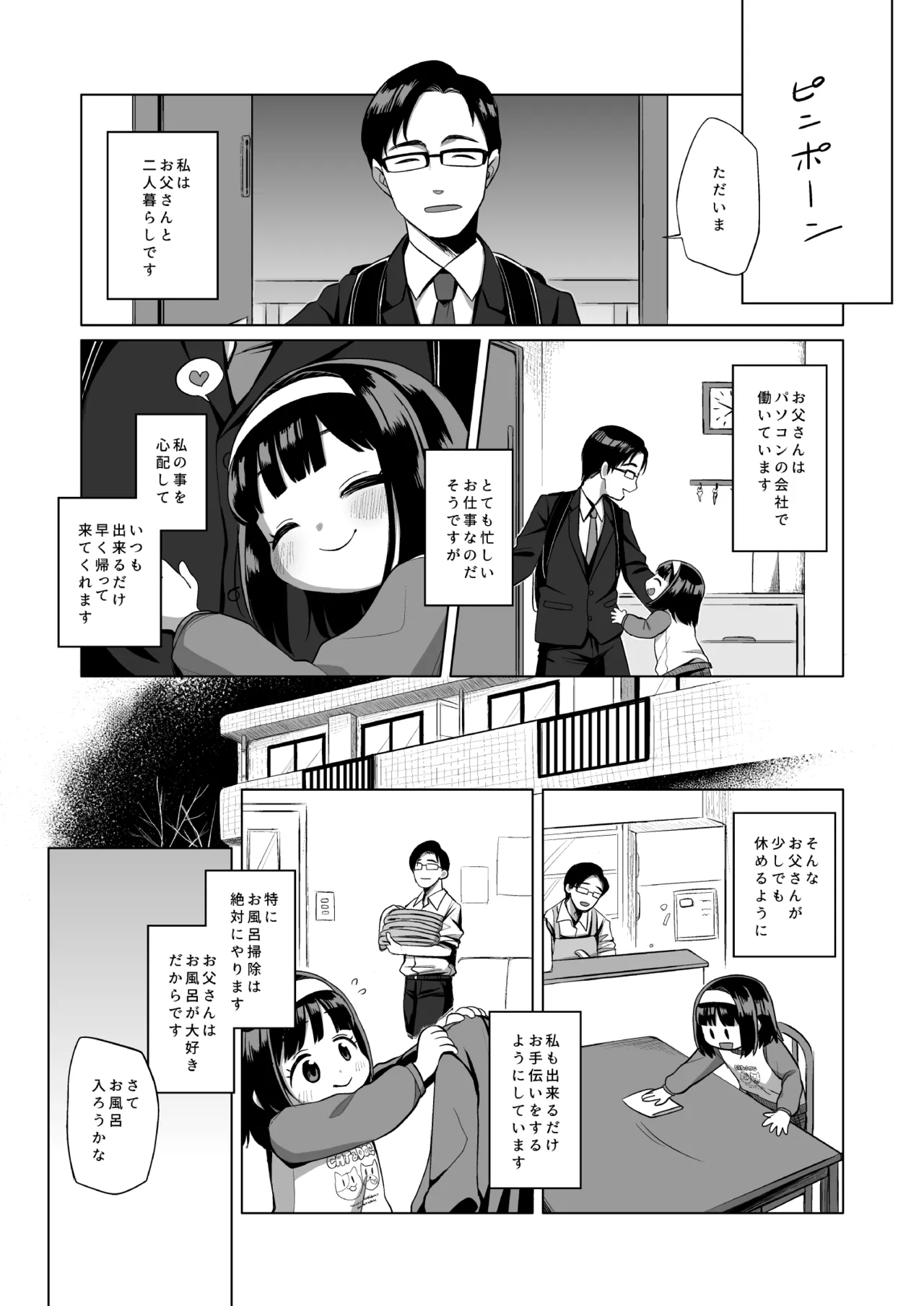 Watashi no Otou-san page 3 full