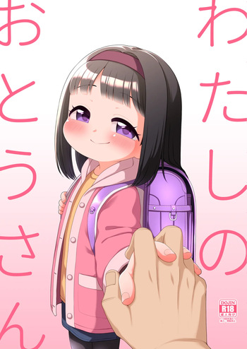 [Shichiten Battou (Miyasaka Takaji)] Watashi no Otou-san [Digital] cover