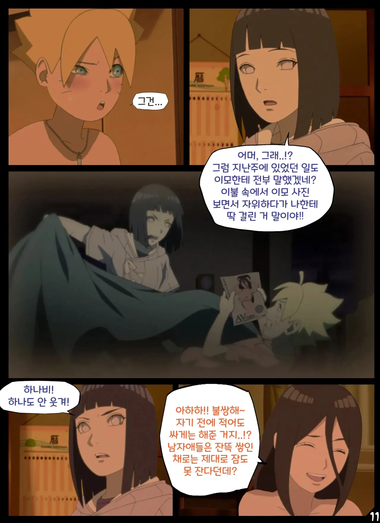 Hyuga New Year's Bash | 휴우가 새해맞이 파티 page 12 full