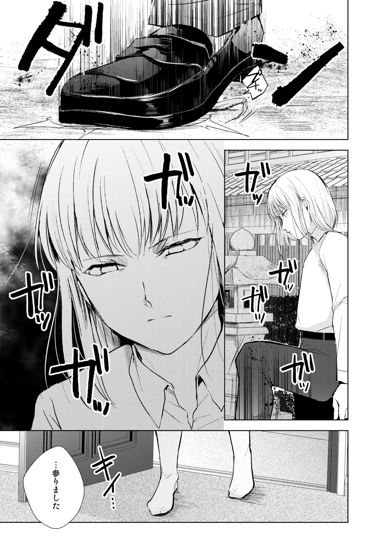 藤屋敷の標本 page 12 full