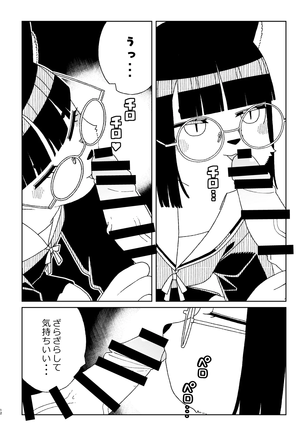 Neko no Te「wo」Karitai page 12 full