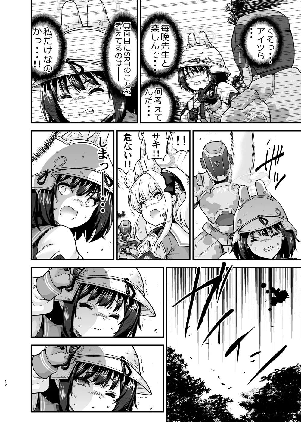 Taishuu Koime Usagi no Seiyoki Kaihou page 12 full