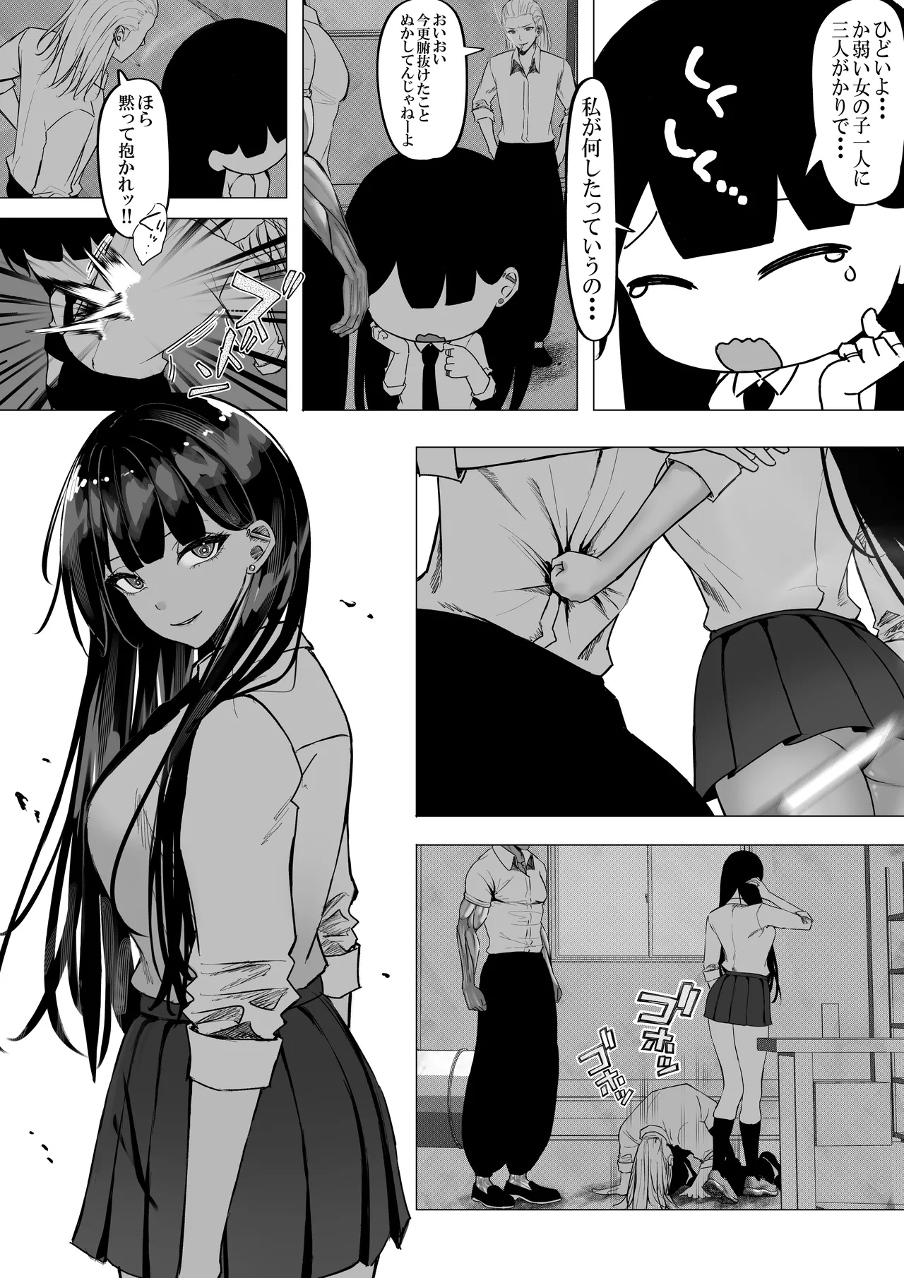 一軍ギャルを陰キャオタクの僕が犯？？話。 page 11 full