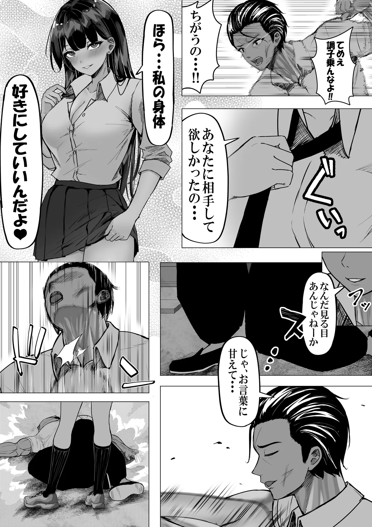 一軍ギャルを陰キャオタクの僕が犯？？話。 page 12 full