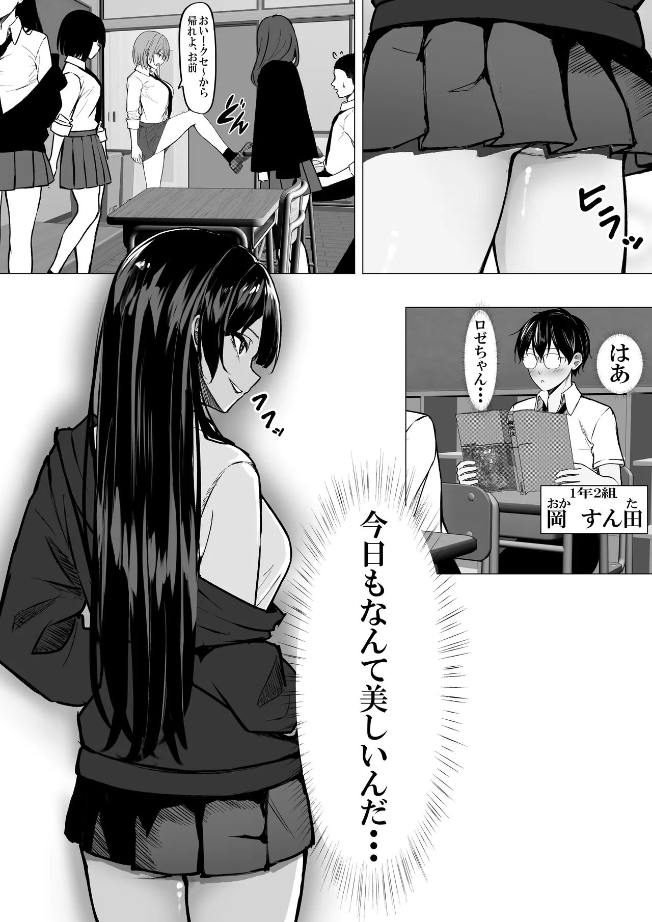 一軍ギャルを陰キャオタクの僕が犯？？話。 page 5 full