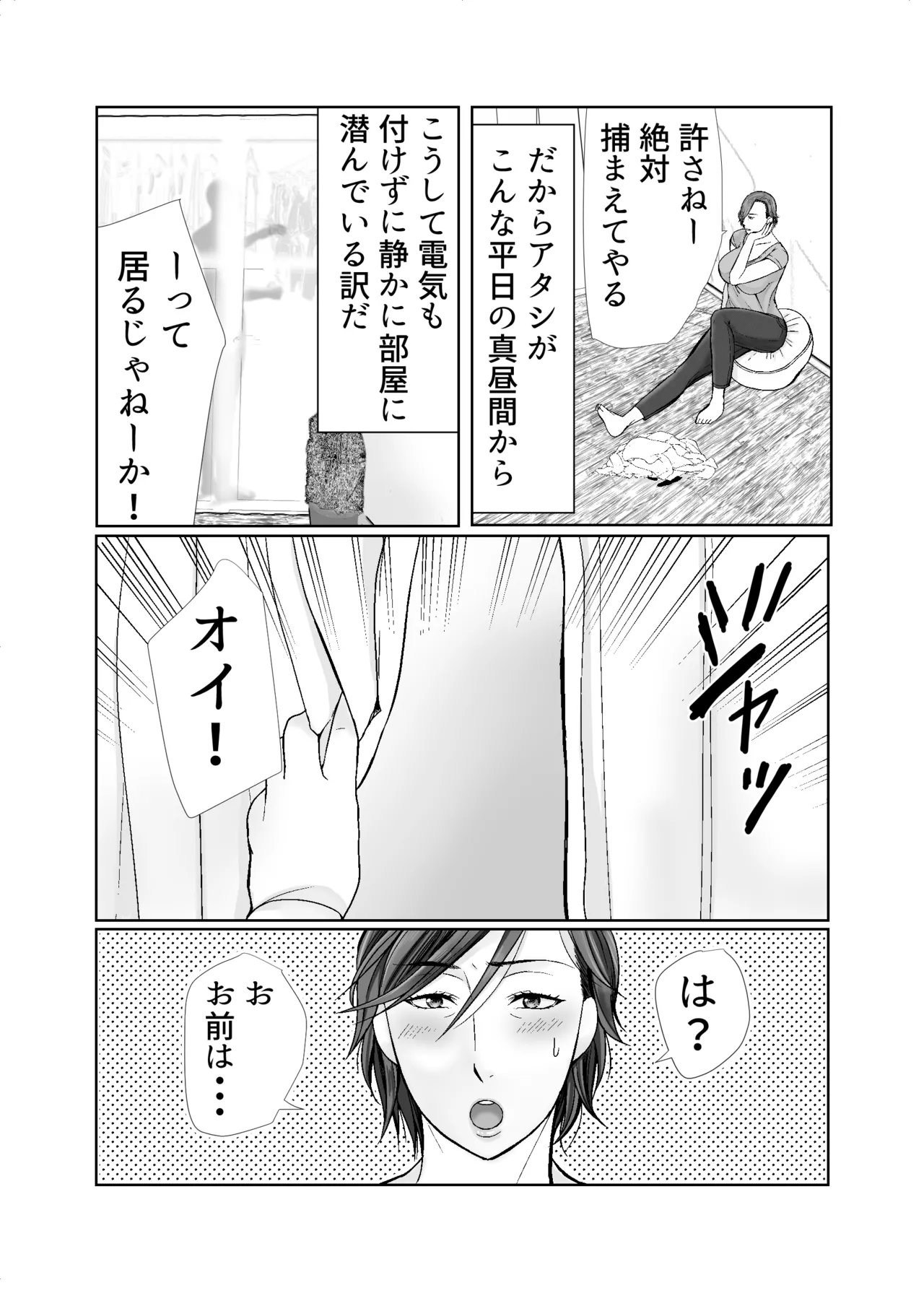 Shitagi dorobō to mutchiri obasan page 3 full