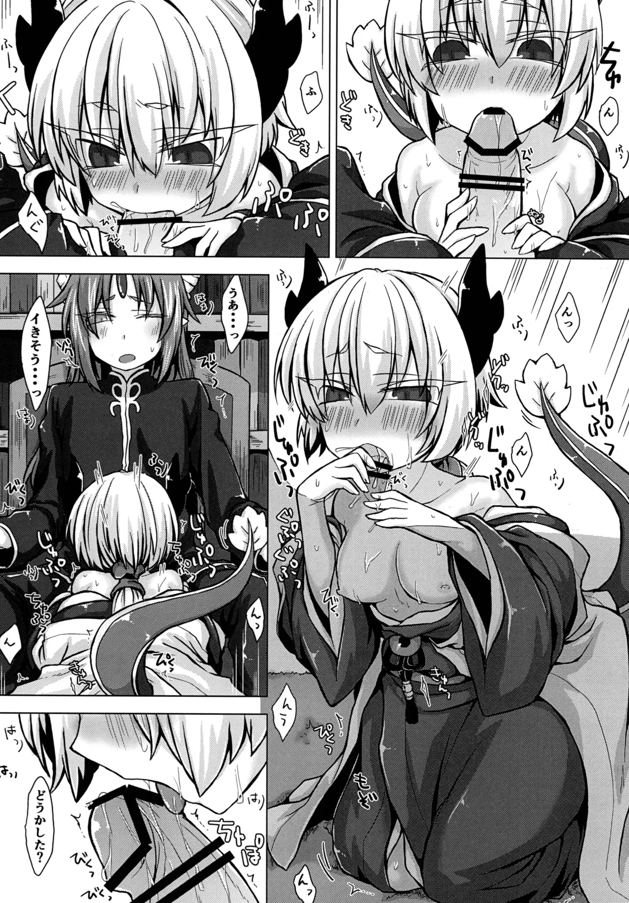 Akusama. Sono 2 page 11 full