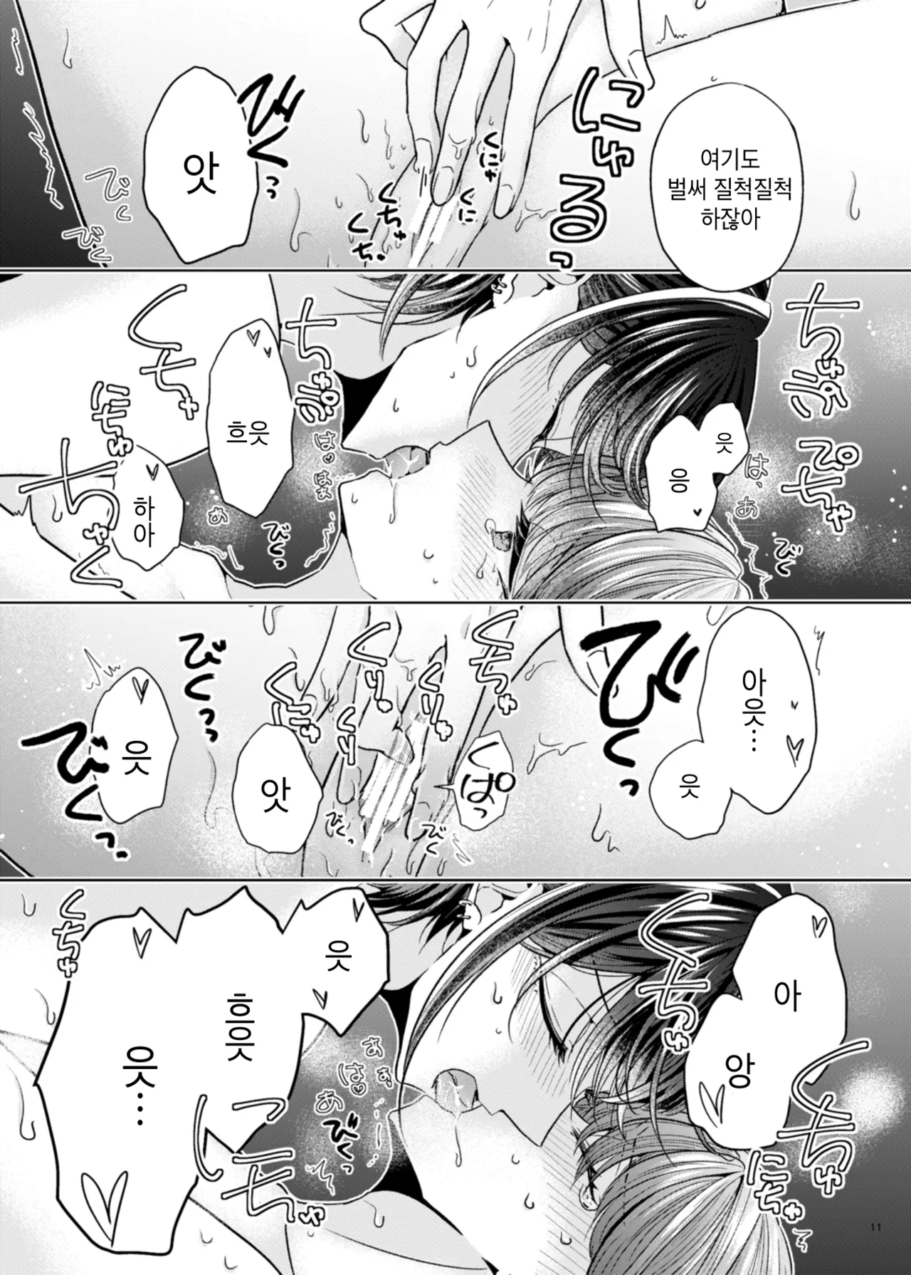 Group de Ichiban Kankeisei ga Usukatta Futari | 그룹 내에서 제일 관계성이 얕았던 둘 page 10 full