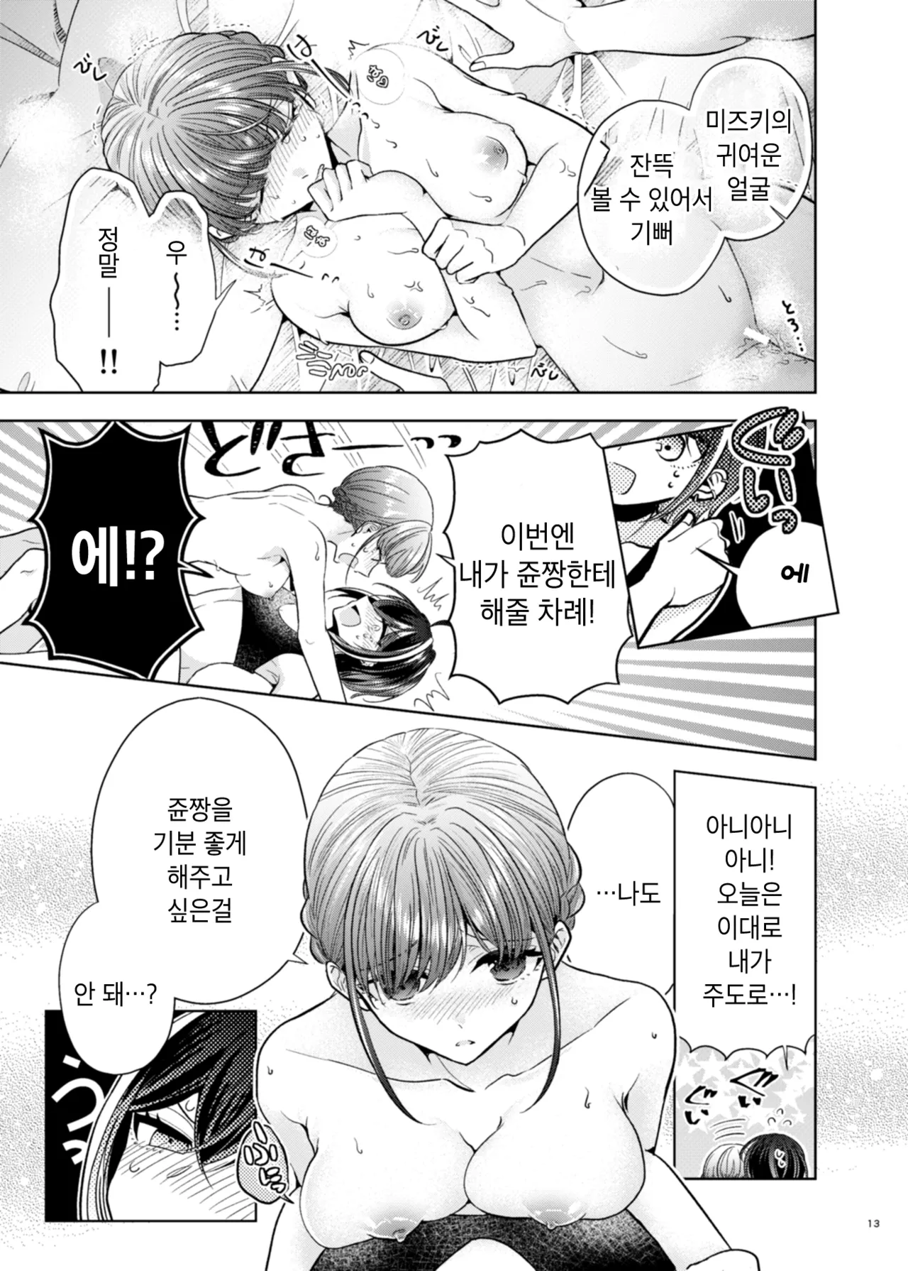 Group de Ichiban Kankeisei ga Usukatta Futari | 그룹 내에서 제일 관계성이 얕았던 둘 page 12 full
