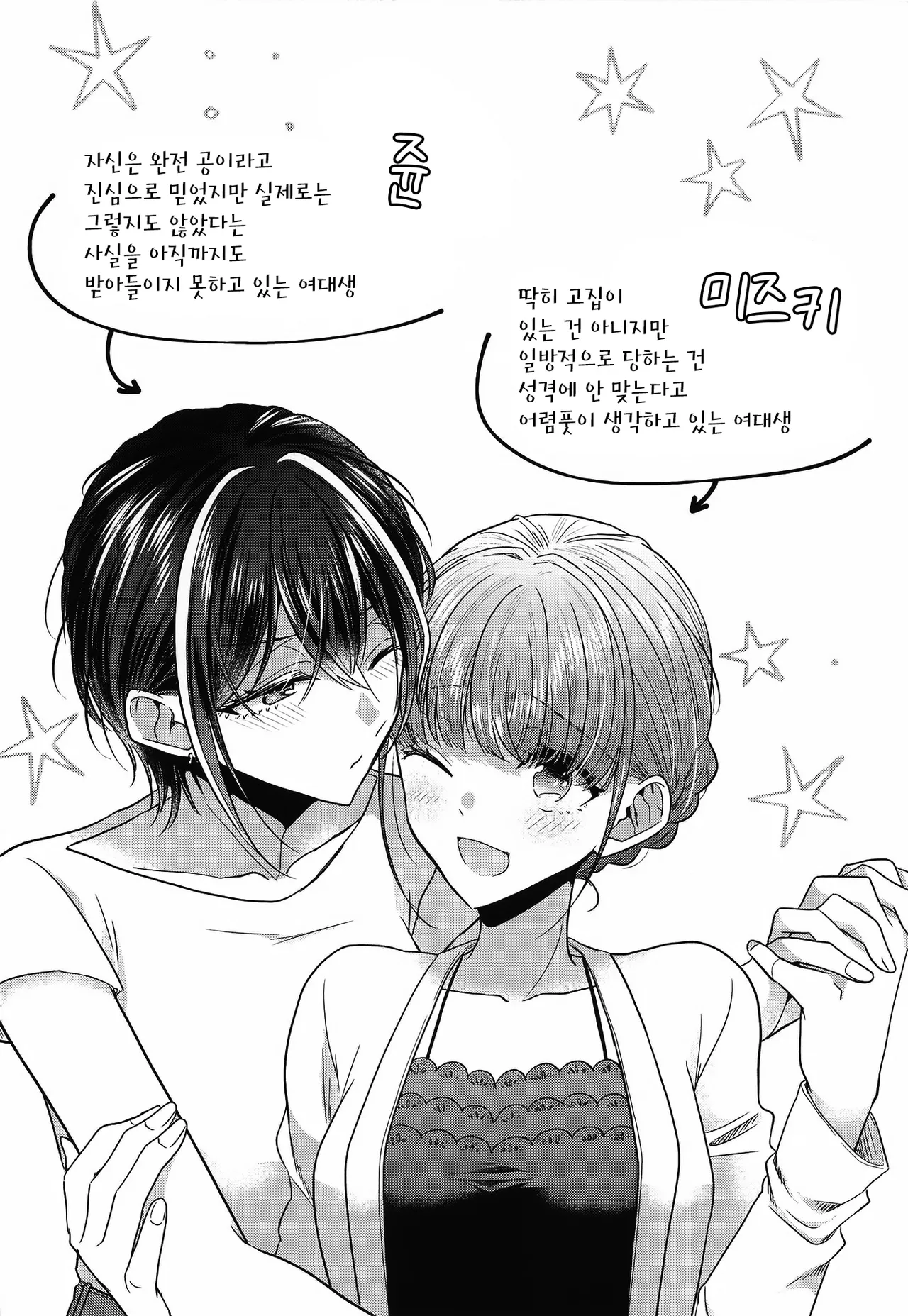 Group de Ichiban Kankeisei ga Usukatta Futari | 그룹 내에서 제일 관계성이 얕았던 둘 page 3 full