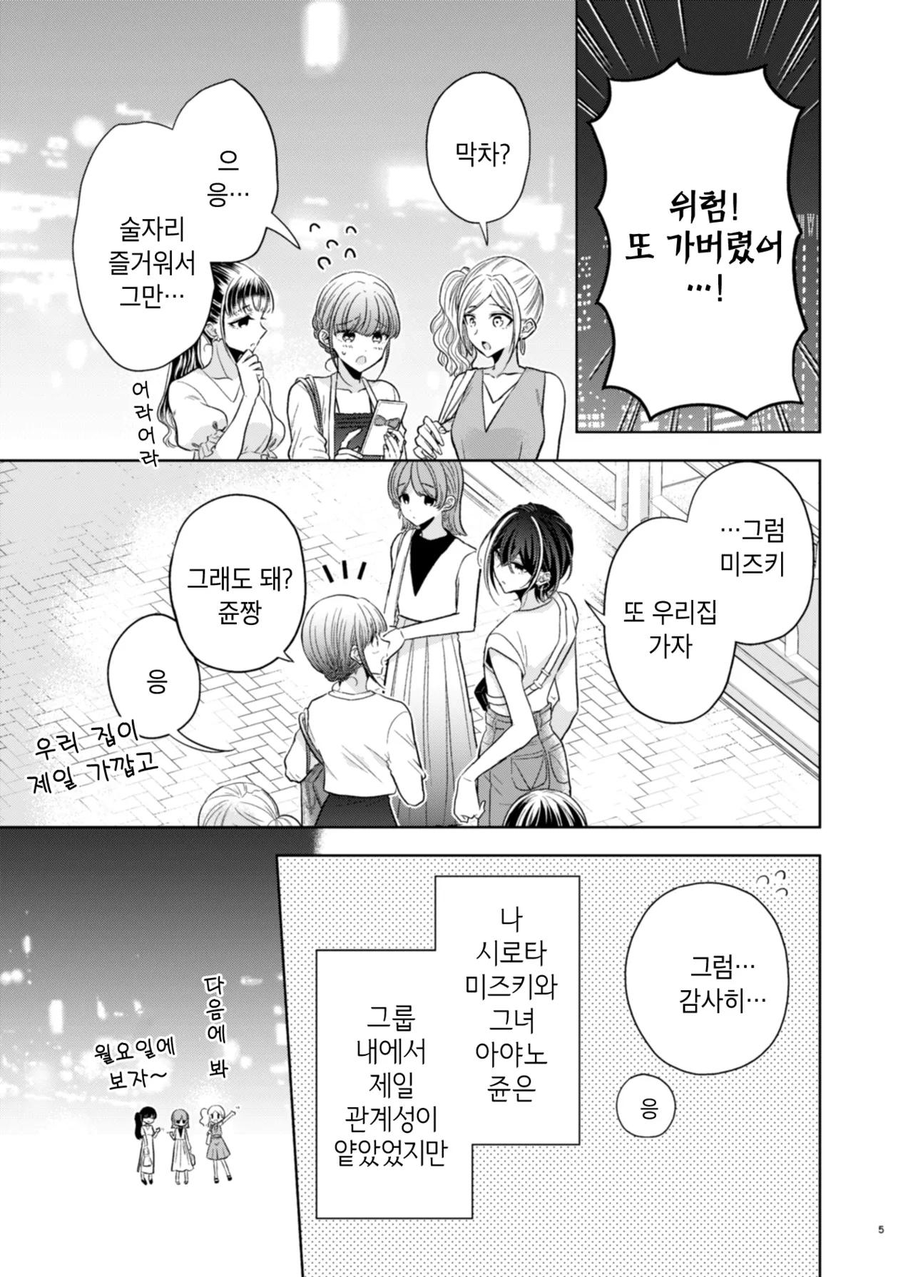 Group de Ichiban Kankeisei ga Usukatta Futari | 그룹 내에서 제일 관계성이 얕았던 둘 page 4 full