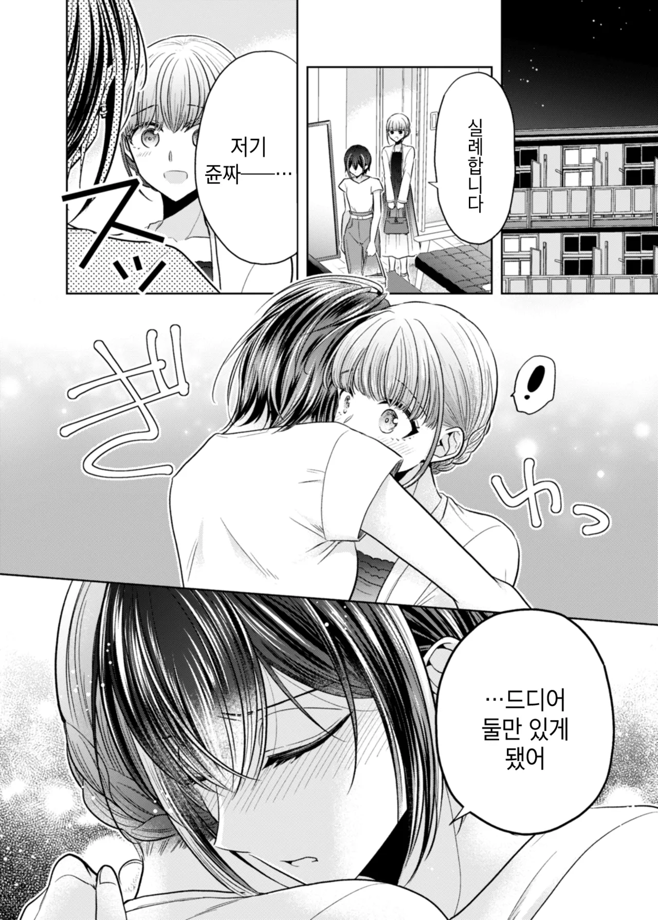 Group de Ichiban Kankeisei ga Usukatta Futari | 그룹 내에서 제일 관계성이 얕았던 둘 page 5 full