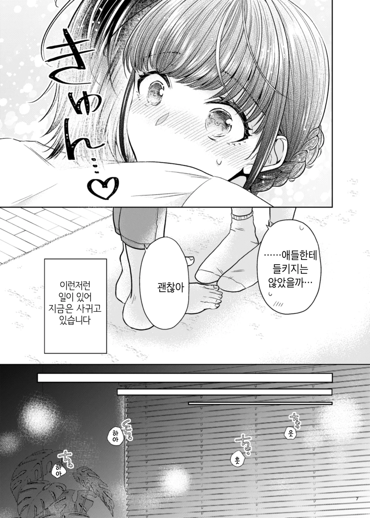 Group de Ichiban Kankeisei ga Usukatta Futari | 그룹 내에서 제일 관계성이 얕았던 둘 page 6 full