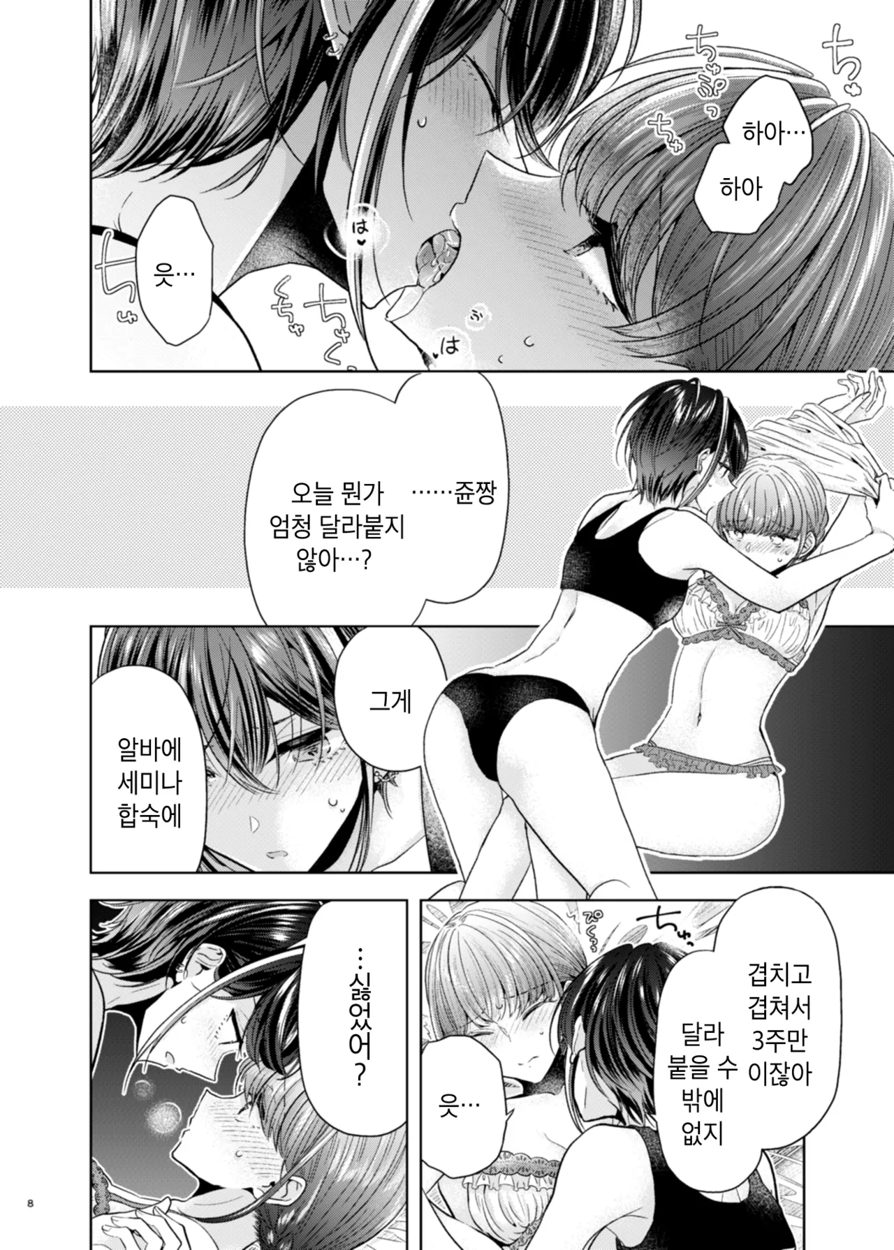 Group de Ichiban Kankeisei ga Usukatta Futari | 그룹 내에서 제일 관계성이 얕았던 둘 page 7 full