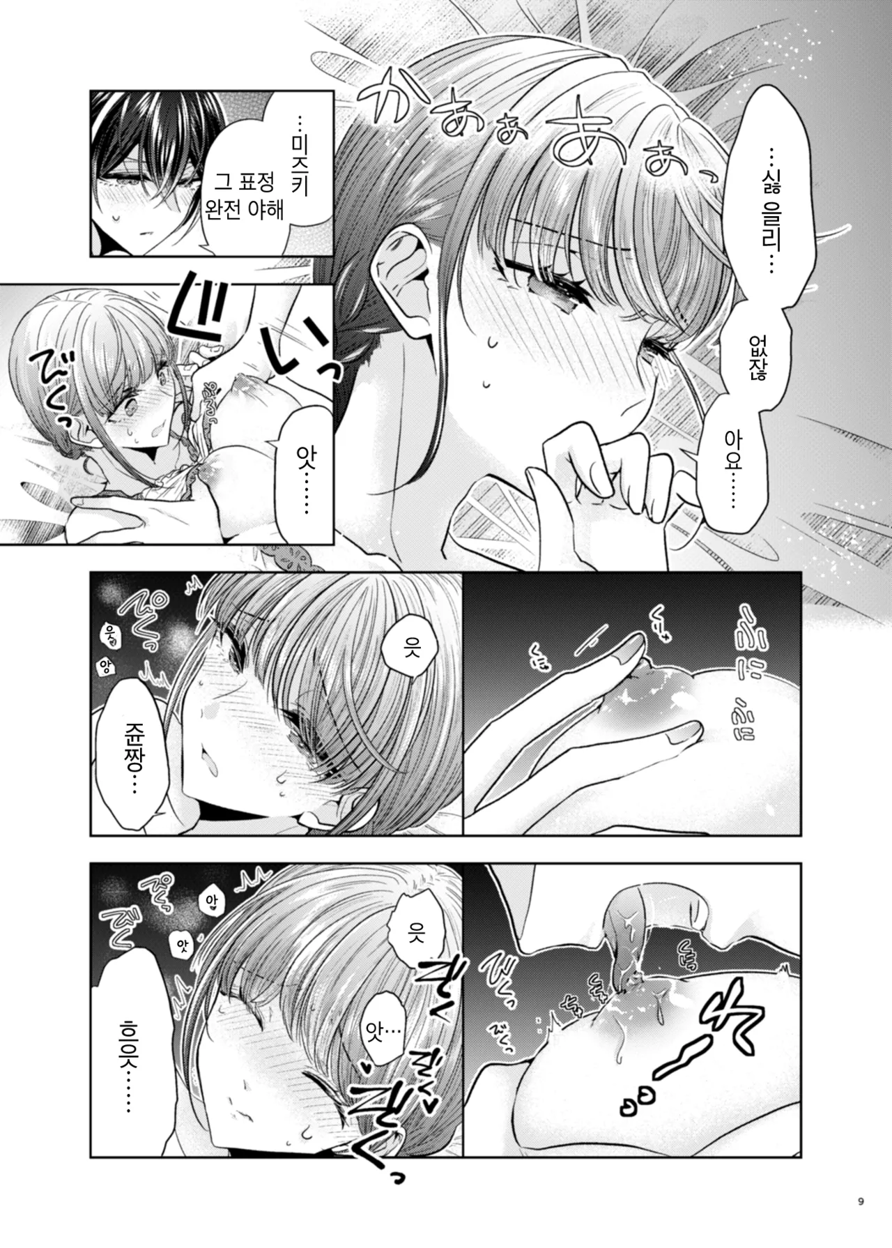 Group de Ichiban Kankeisei ga Usukatta Futari | 그룹 내에서 제일 관계성이 얕았던 둘 page 8 full