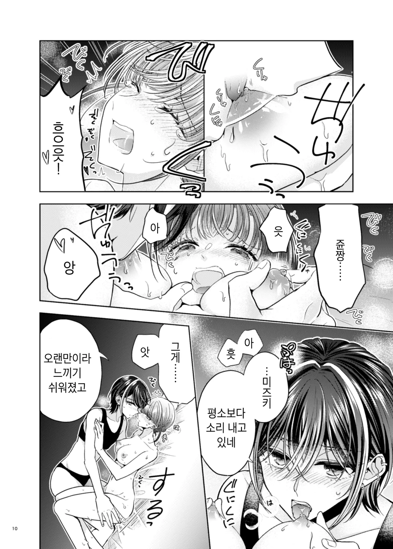 Group de Ichiban Kankeisei ga Usukatta Futari | 그룹 내에서 제일 관계성이 얕았던 둘 page 9 full