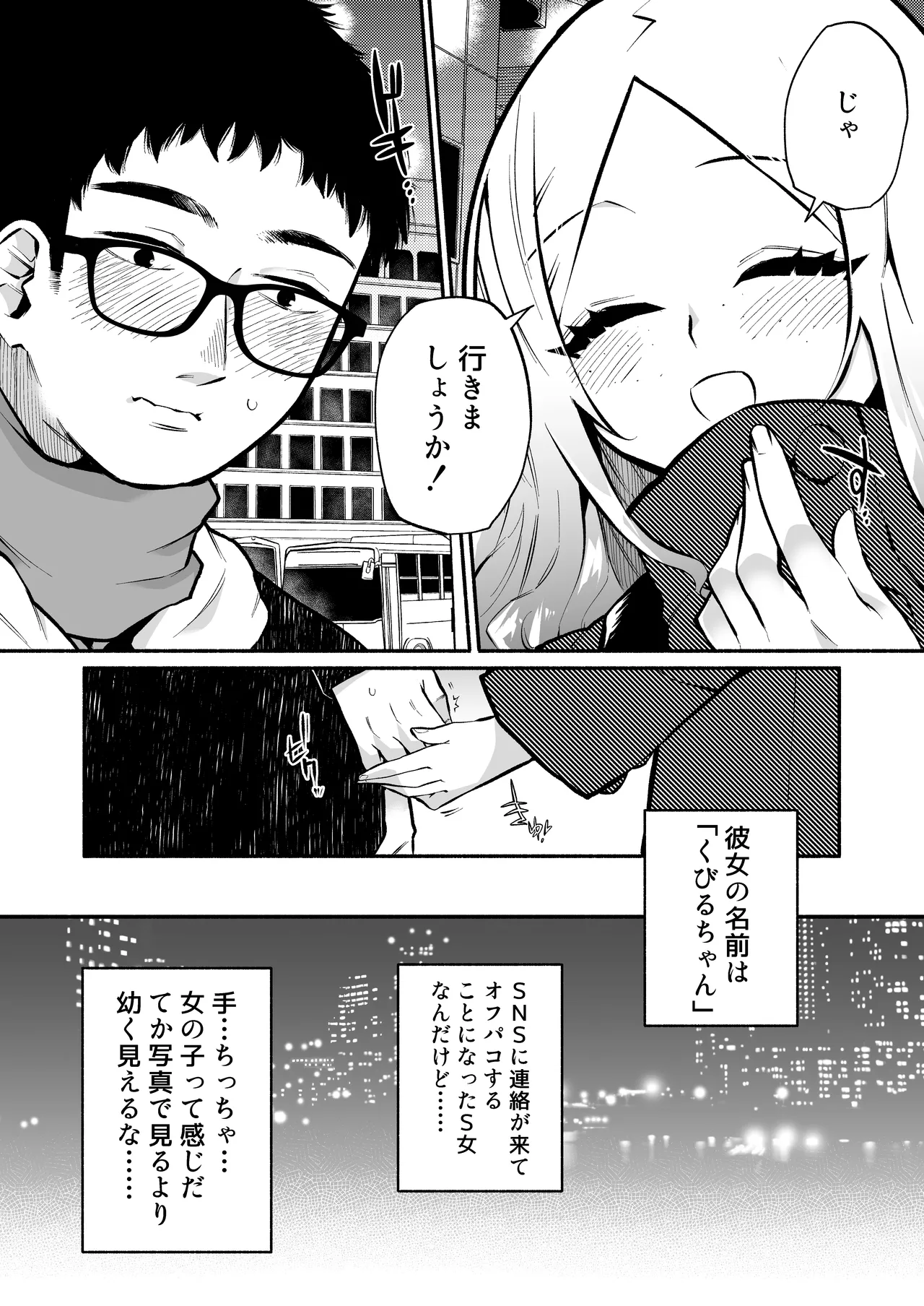 Onii-san ga Maso nano ga Ikenain desu yo? -Toshishita no Onnanoko ni Kubishime Sex de Ikasareru- page 5 full