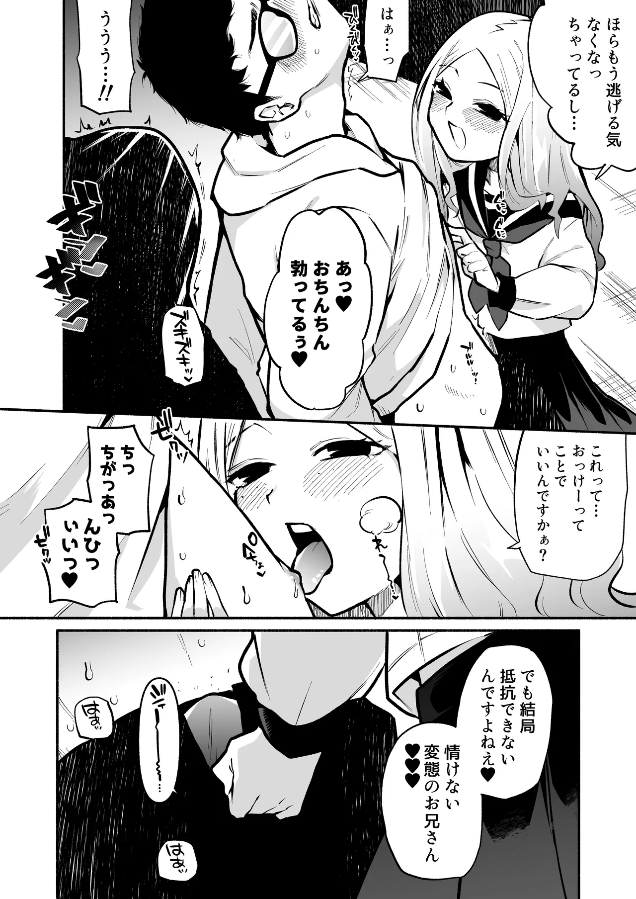 Onii-san ga Maso nano ga Ikenain desu yo? -Toshishita no Onnanoko ni Kubishime Sex de Ikasareru- page 9 full