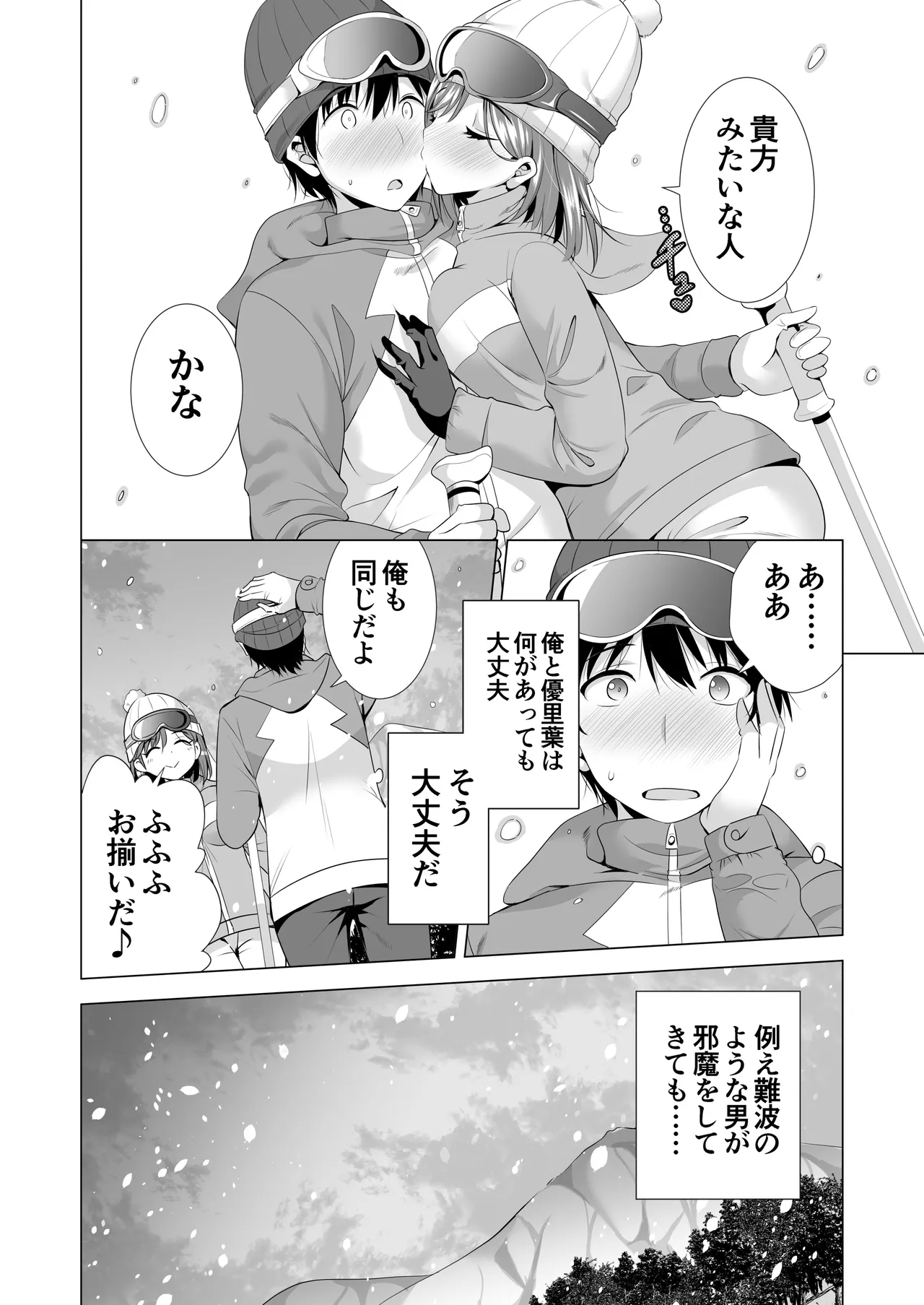 Ichiya Kagiri no Ayamachi page 10 full