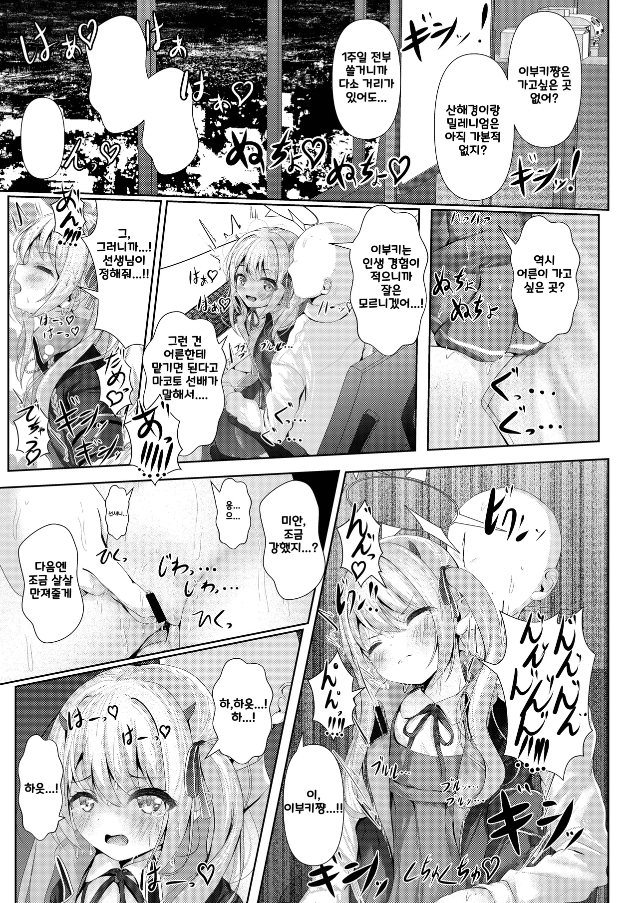 Ibuki mama To oMAMAgoto!! -Episode of S.C.H.A.L.E- page 11 full